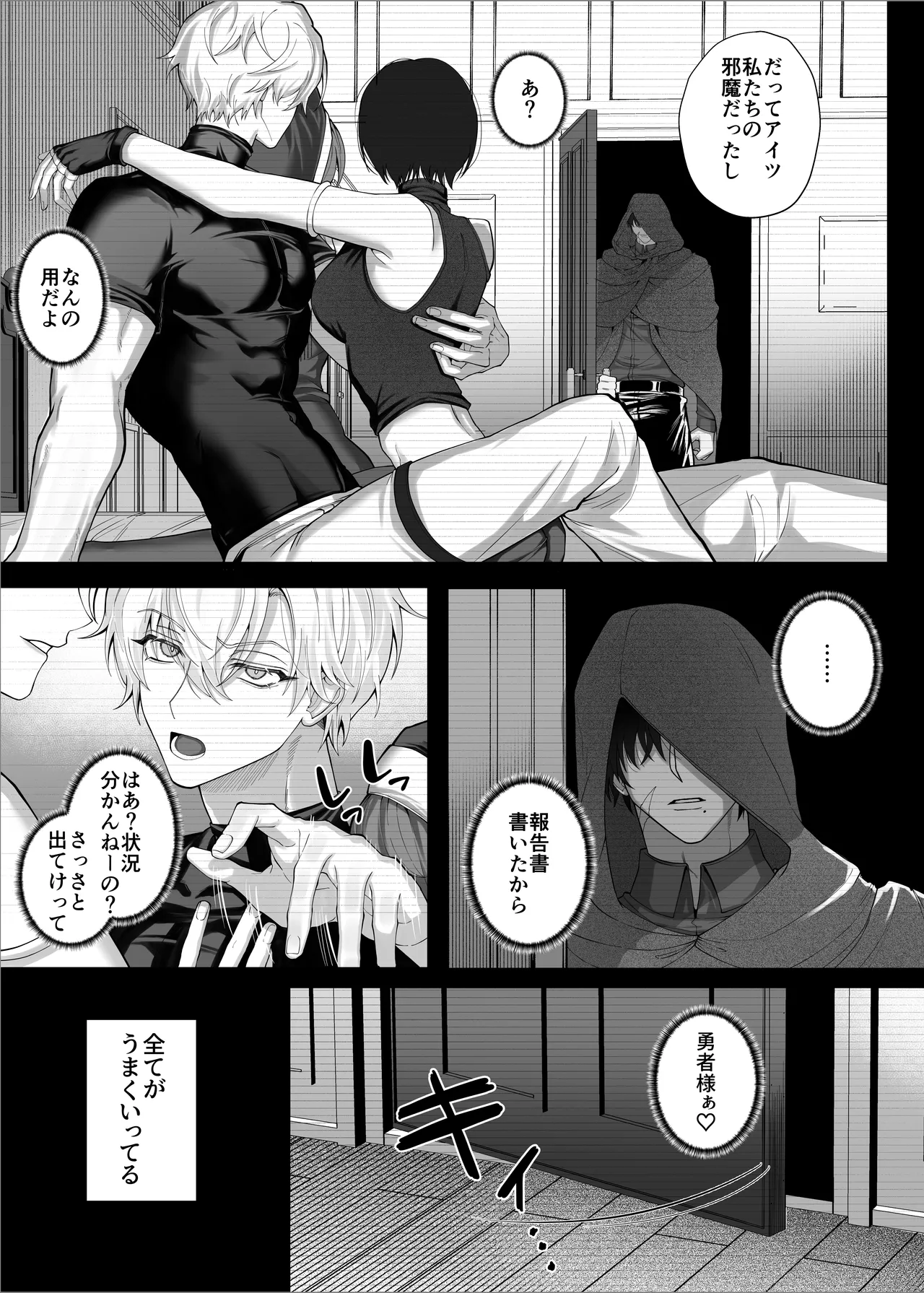 勇者パーティーをクビにしたらメス堕ちさせられました - page7