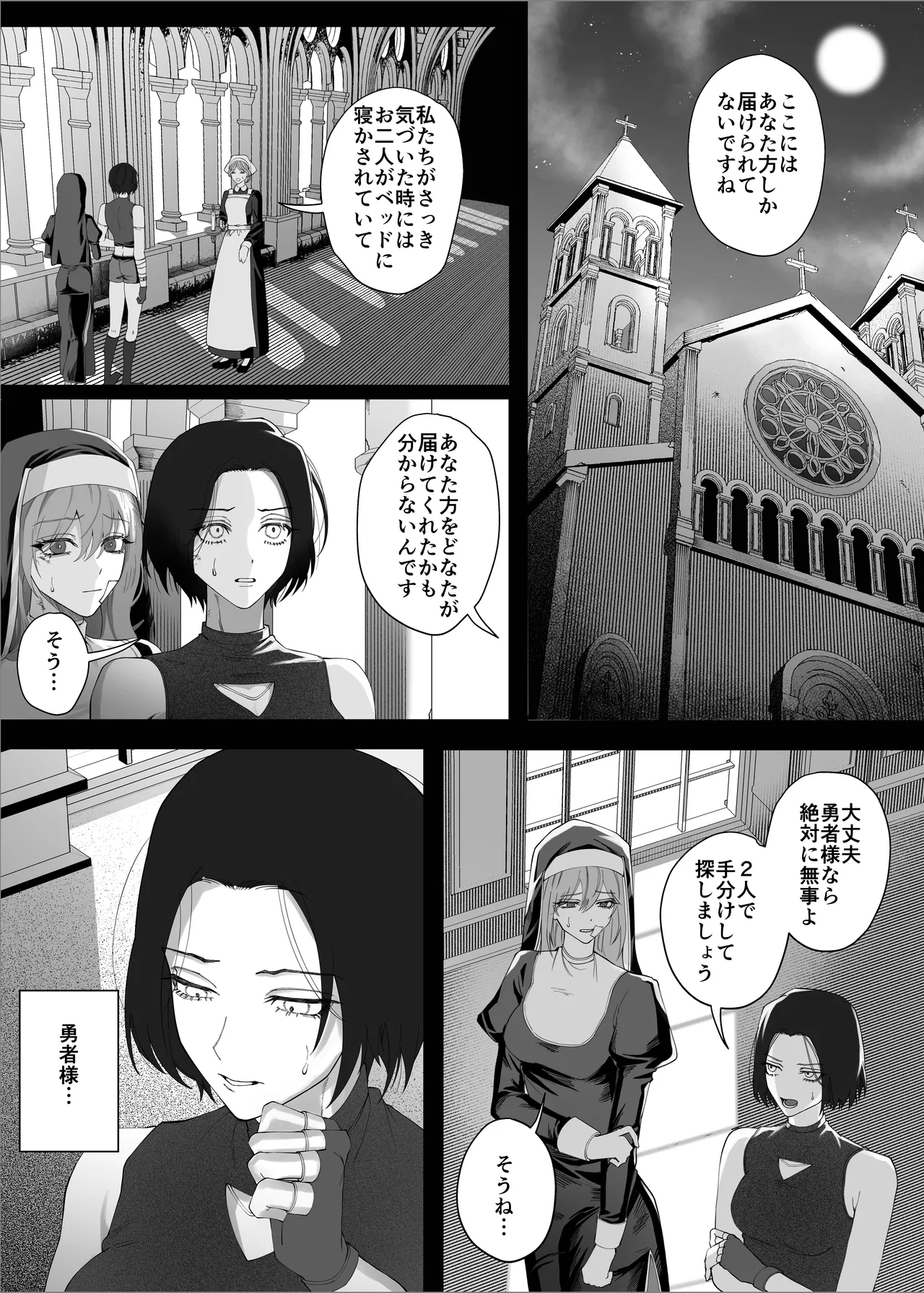 勇者パーティーをクビにしたらメス堕ちさせられました - page75