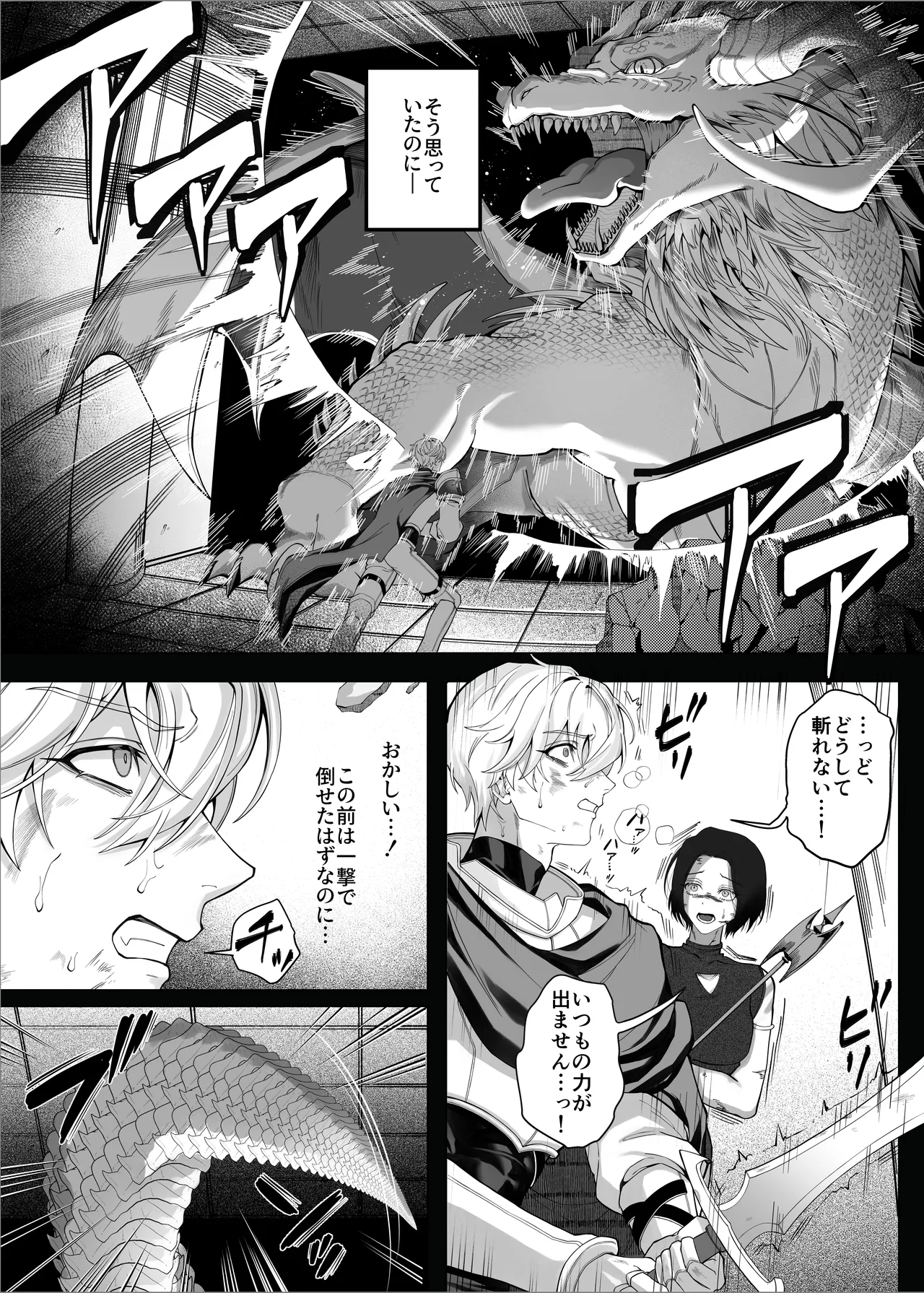 勇者パーティーをクビにしたらメス堕ちさせられました - page9