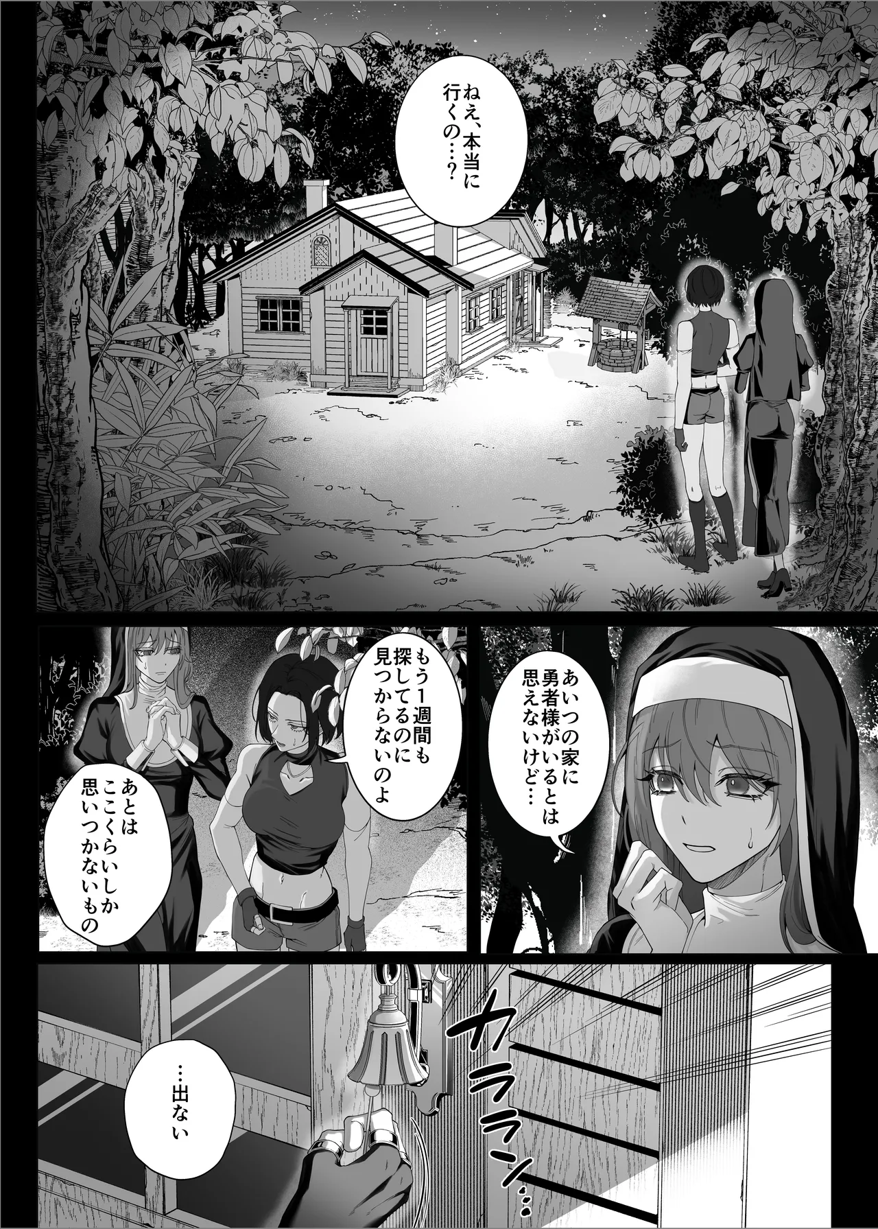 勇者パーティーをクビにしたらメス堕ちさせられました - page92