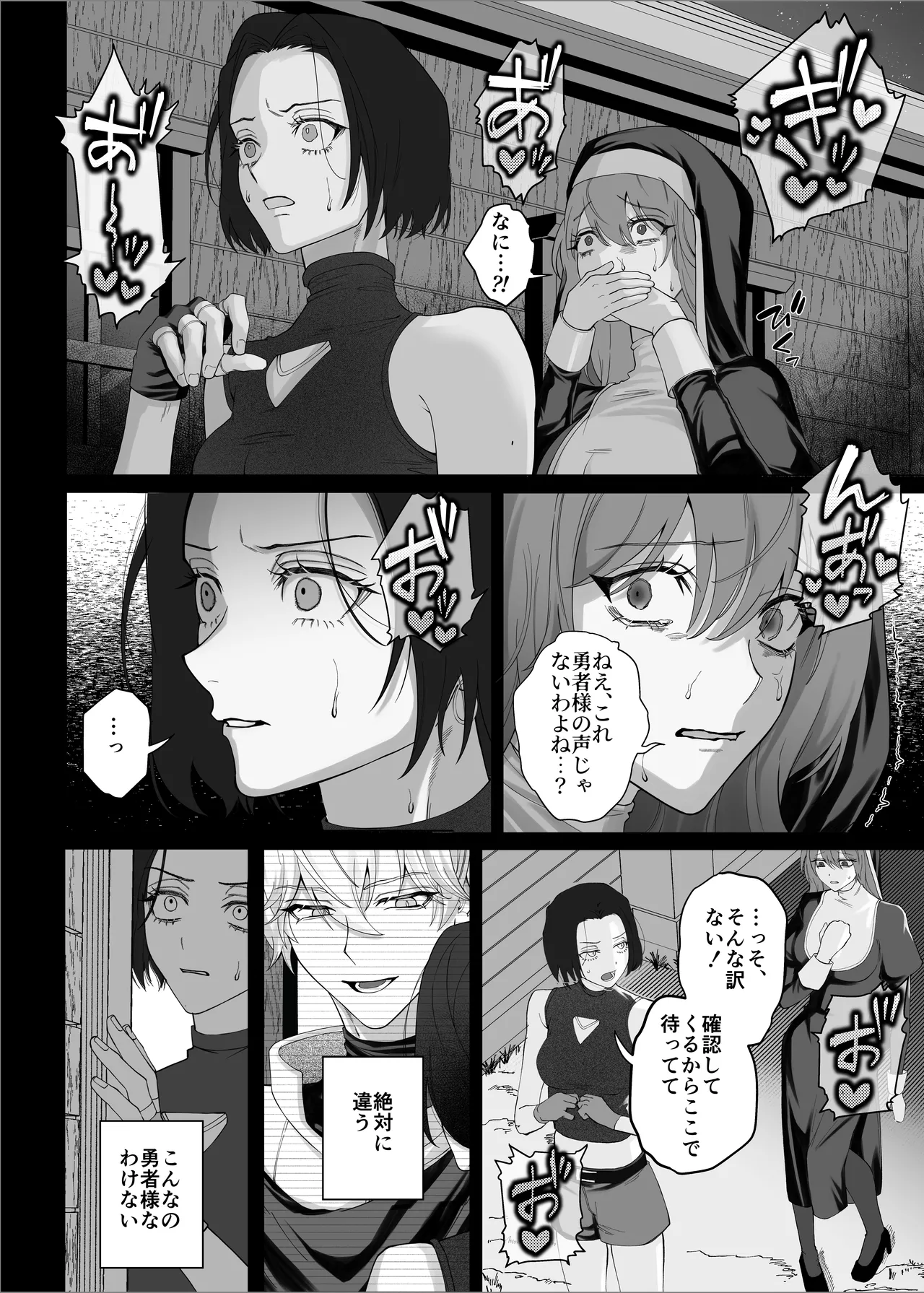 勇者パーティーをクビにしたらメス堕ちさせられました - page94
