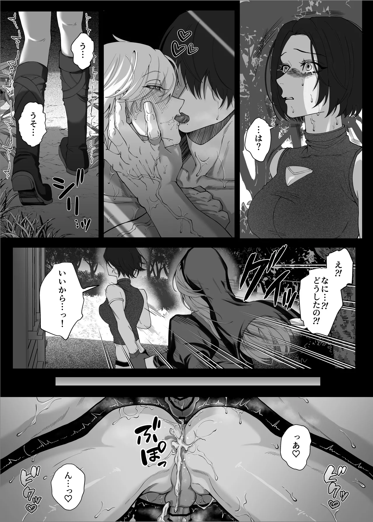 勇者パーティーをクビにしたらメス堕ちさせられました - page96
