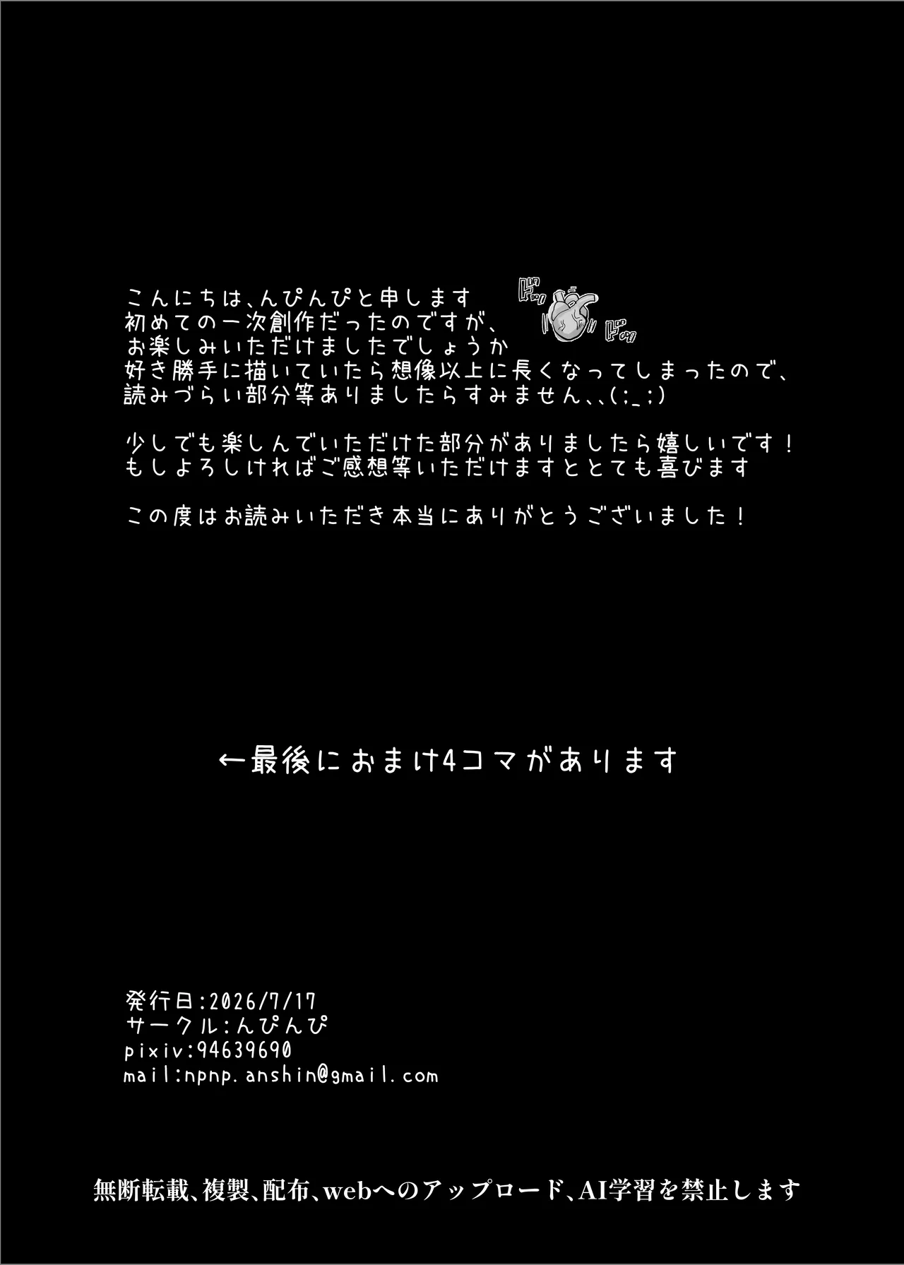 勇者パーティーをクビにしたらメス堕ちさせられました - page99