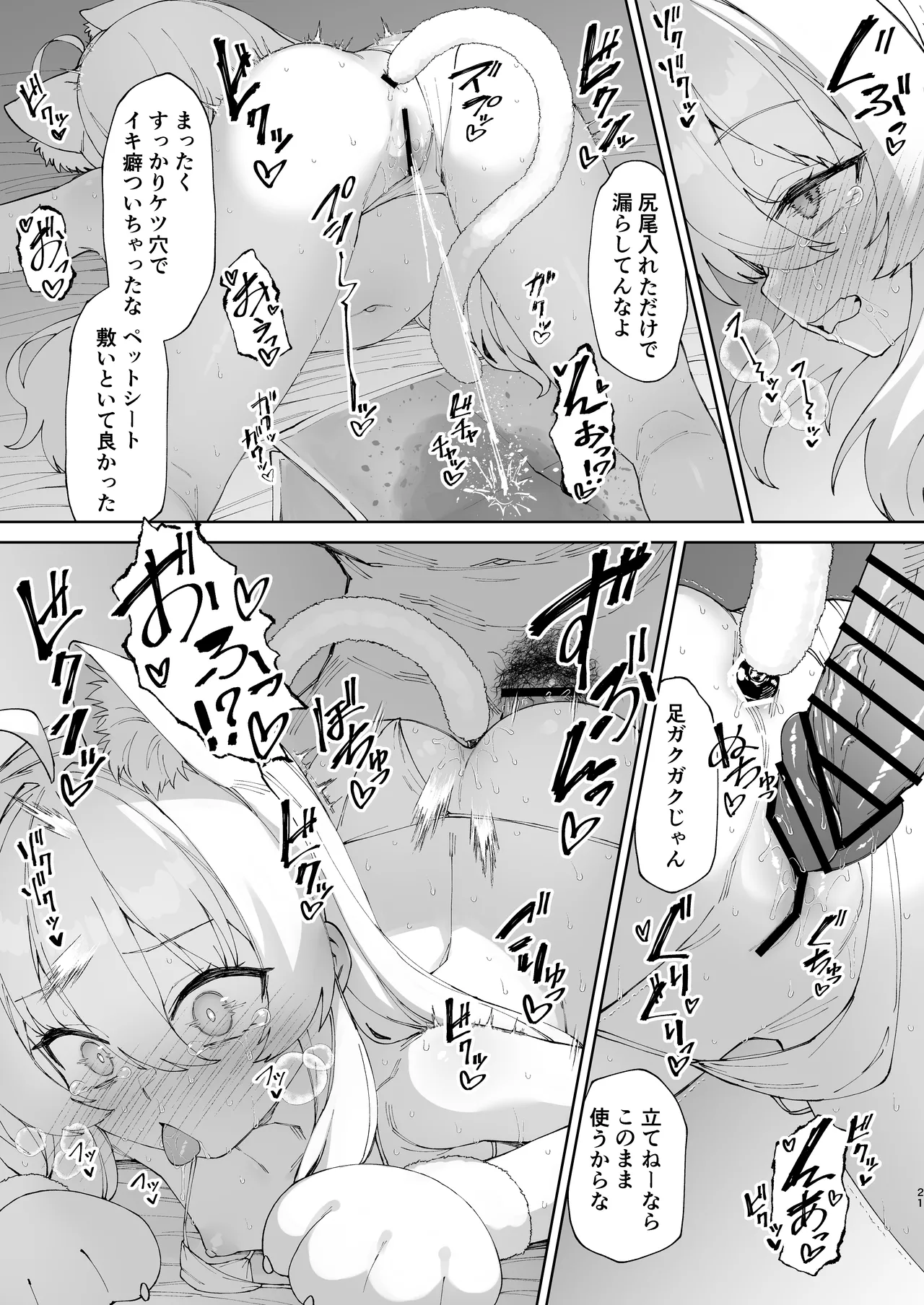 お兄ちゃんの半分は欲望でできています 第3話 - page20