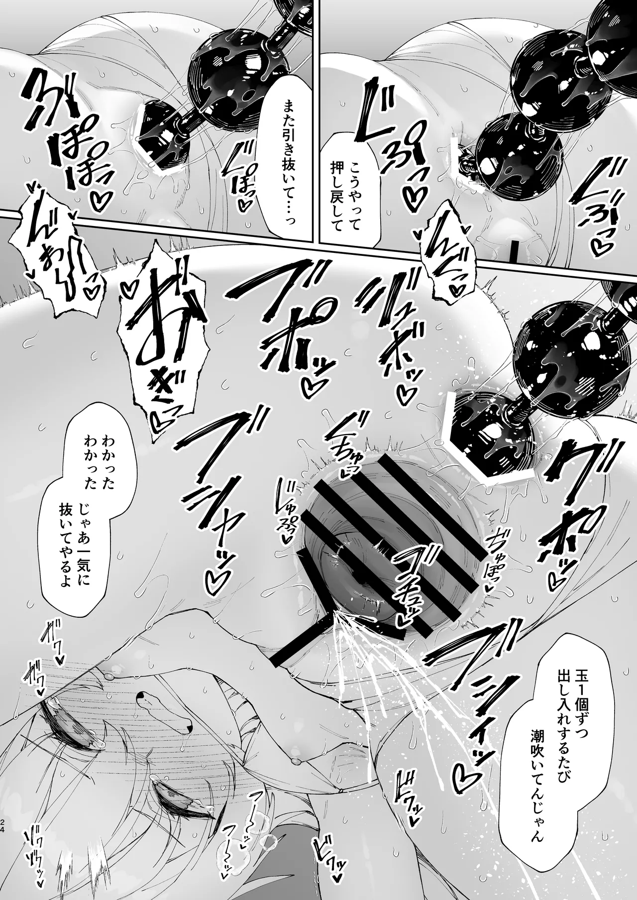 お兄ちゃんの半分は欲望でできています 第3話 - page23