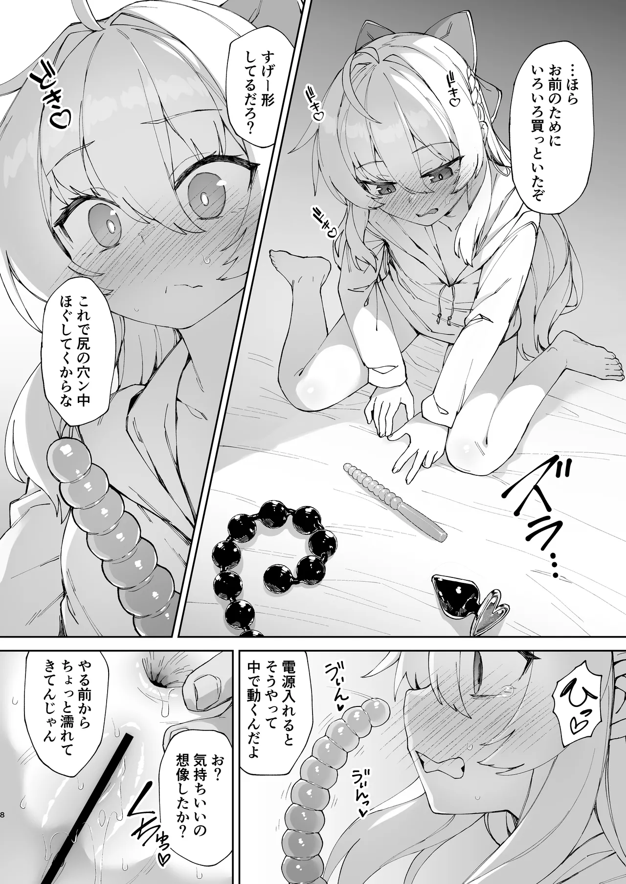 お兄ちゃんの半分は欲望でできています 第3話 - page7