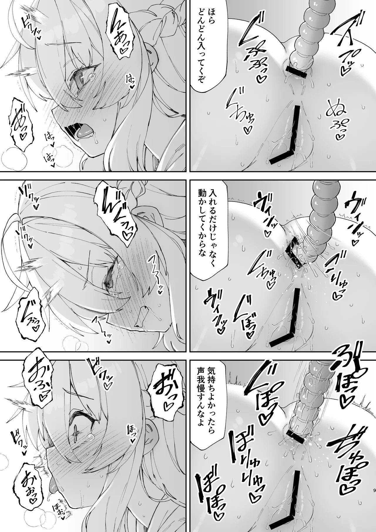 お兄ちゃんの半分は欲望でできています 第3話 - page8