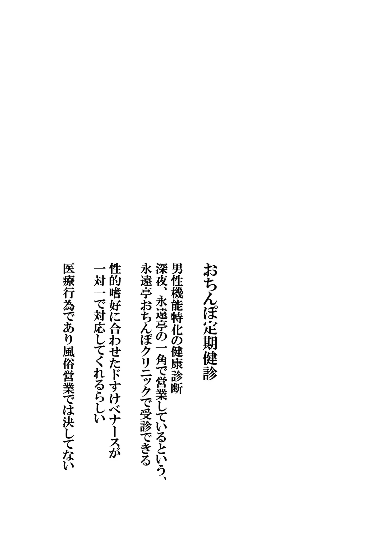 どすけべうさぎナースさんにおちんぽ定期健診してもらいたい- 体験コース - - page2