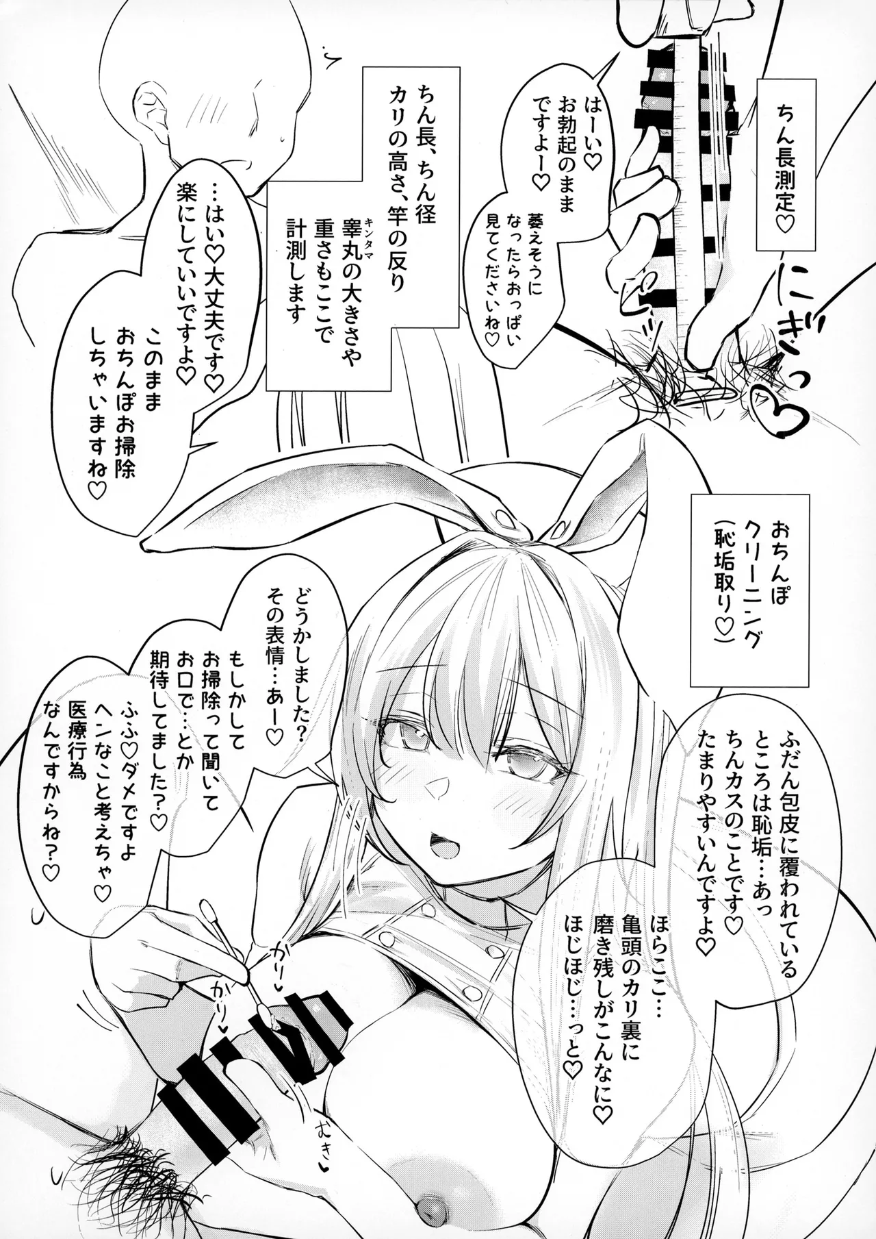 どすけべうさぎナースさんにおちんぽ定期健診してもらいたい- 体験コース - - page5