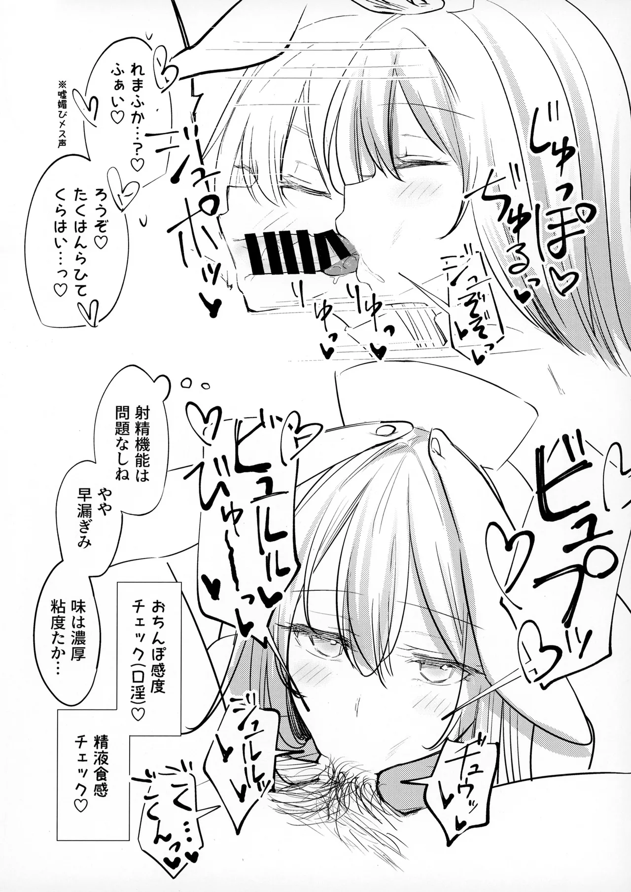 どすけべうさぎナースさんにおちんぽ定期健診してもらいたい- 体験コース - - page7