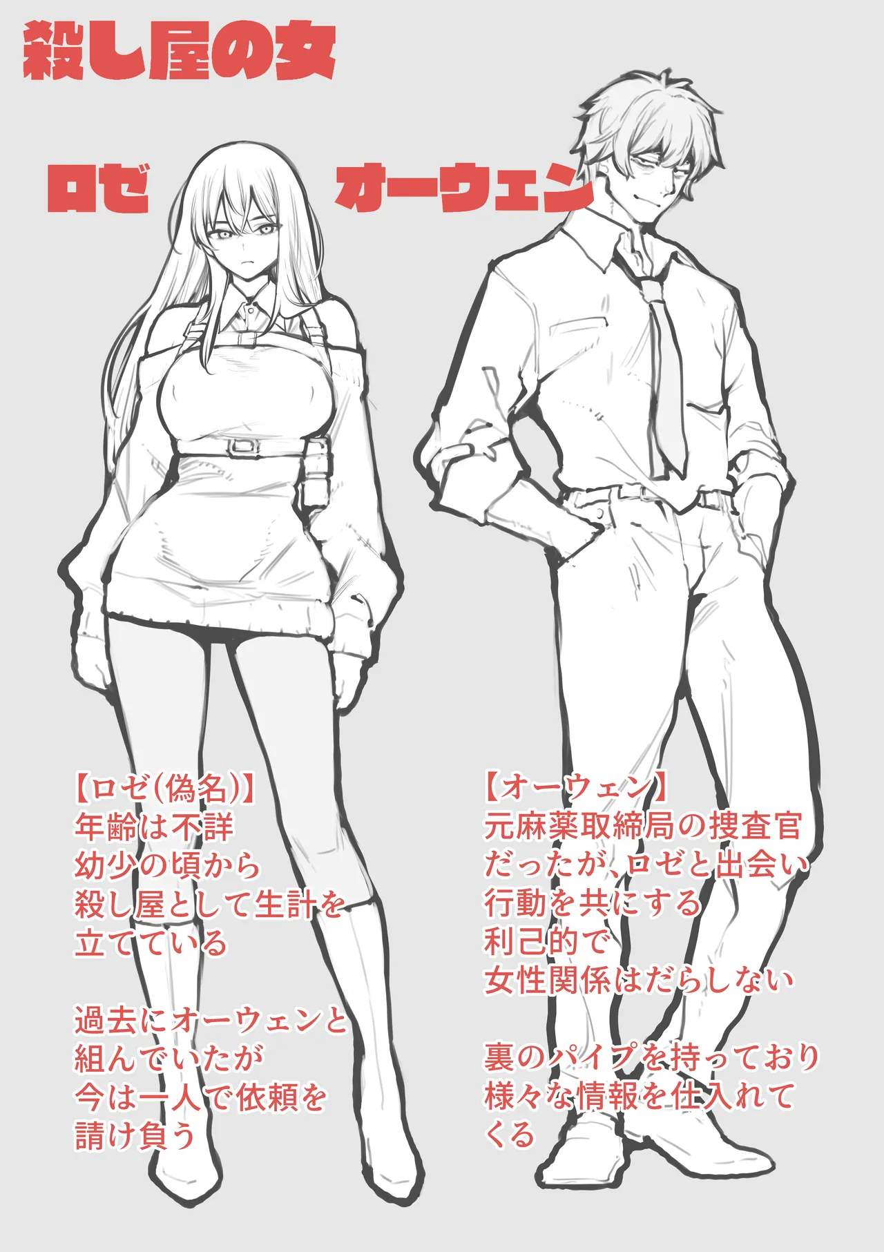 殺し屋の女