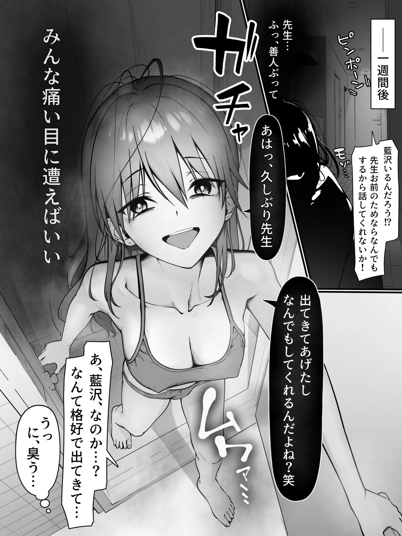 破滅願望ギャル - page2