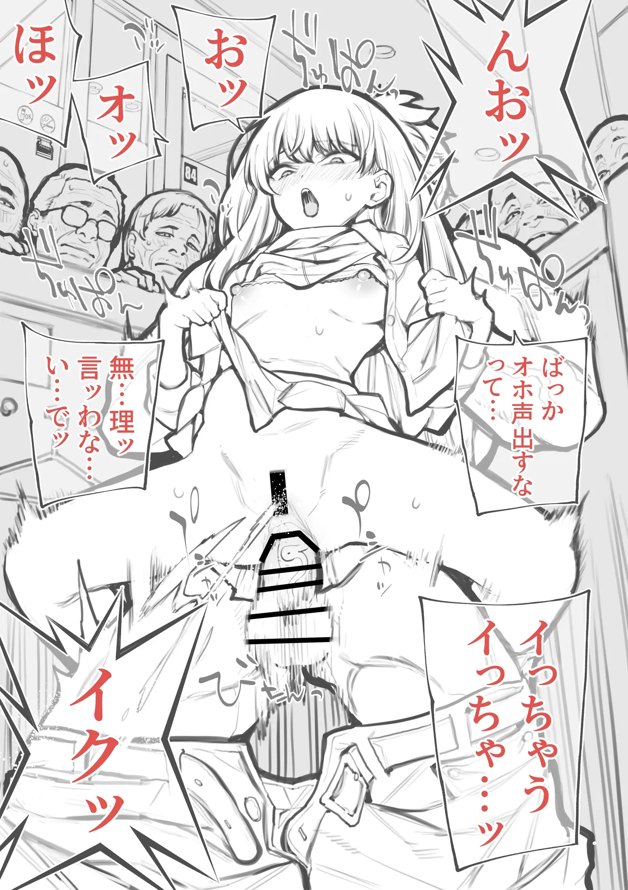 近所に住む生意気な女の子 - page15