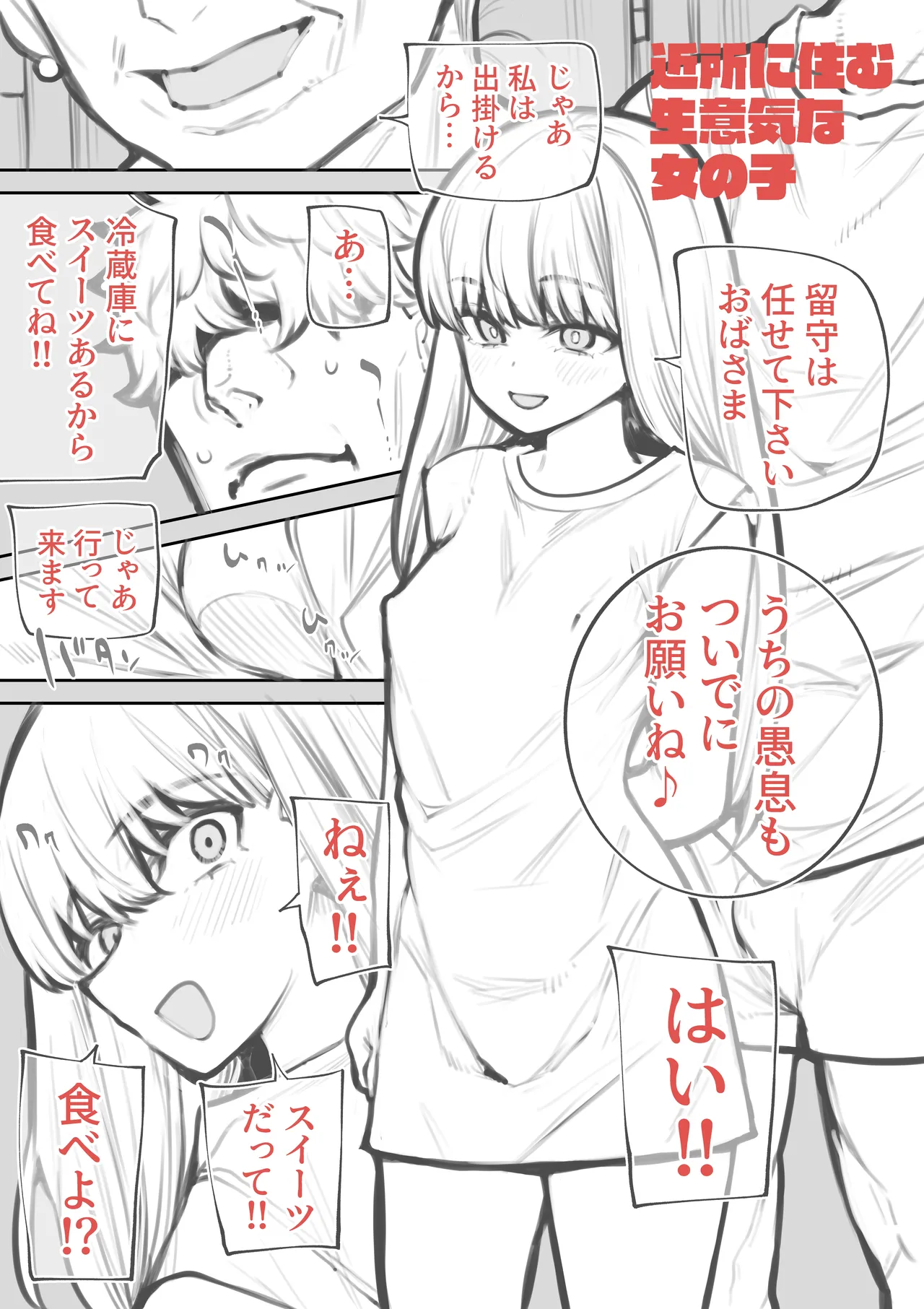 近所に住む生意気な女の子 - page16
