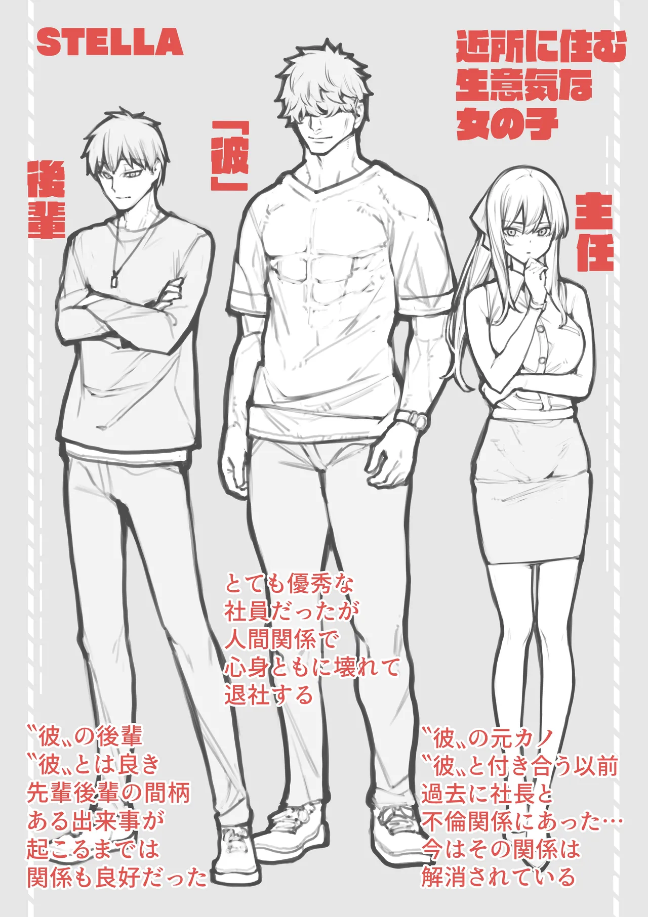 近所に住む生意気な女の子 - page27