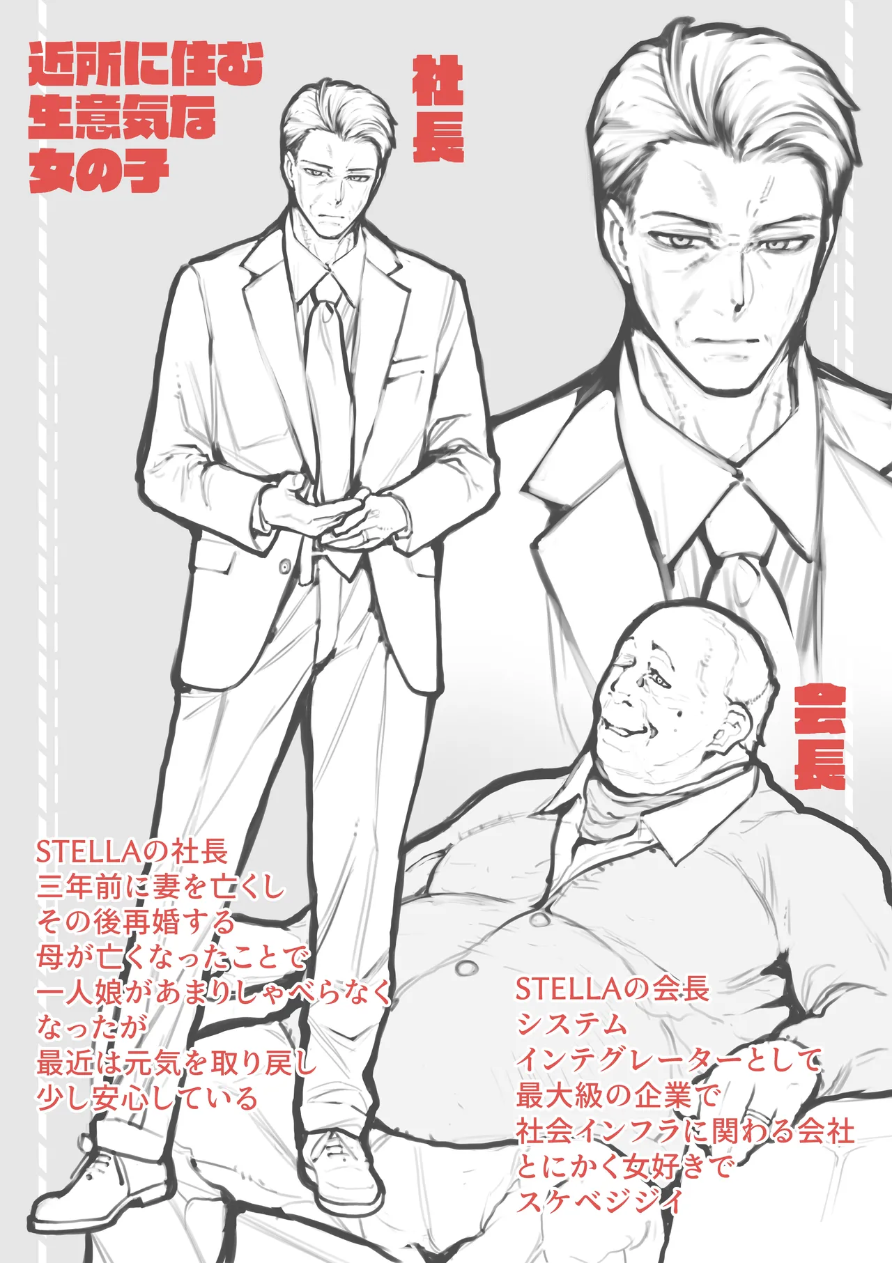 近所に住む生意気な女の子 - page28