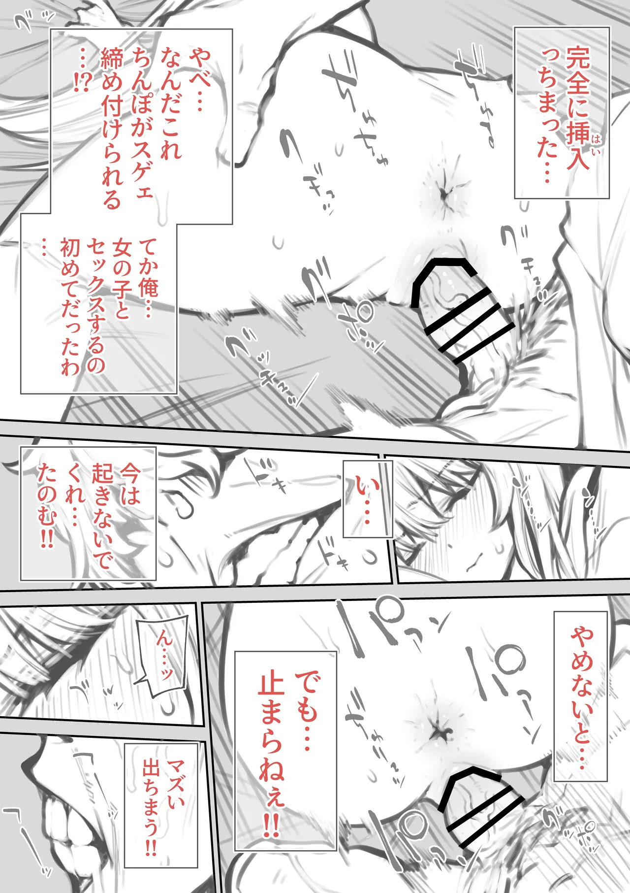 近所に住む生意気な女の子 - page5