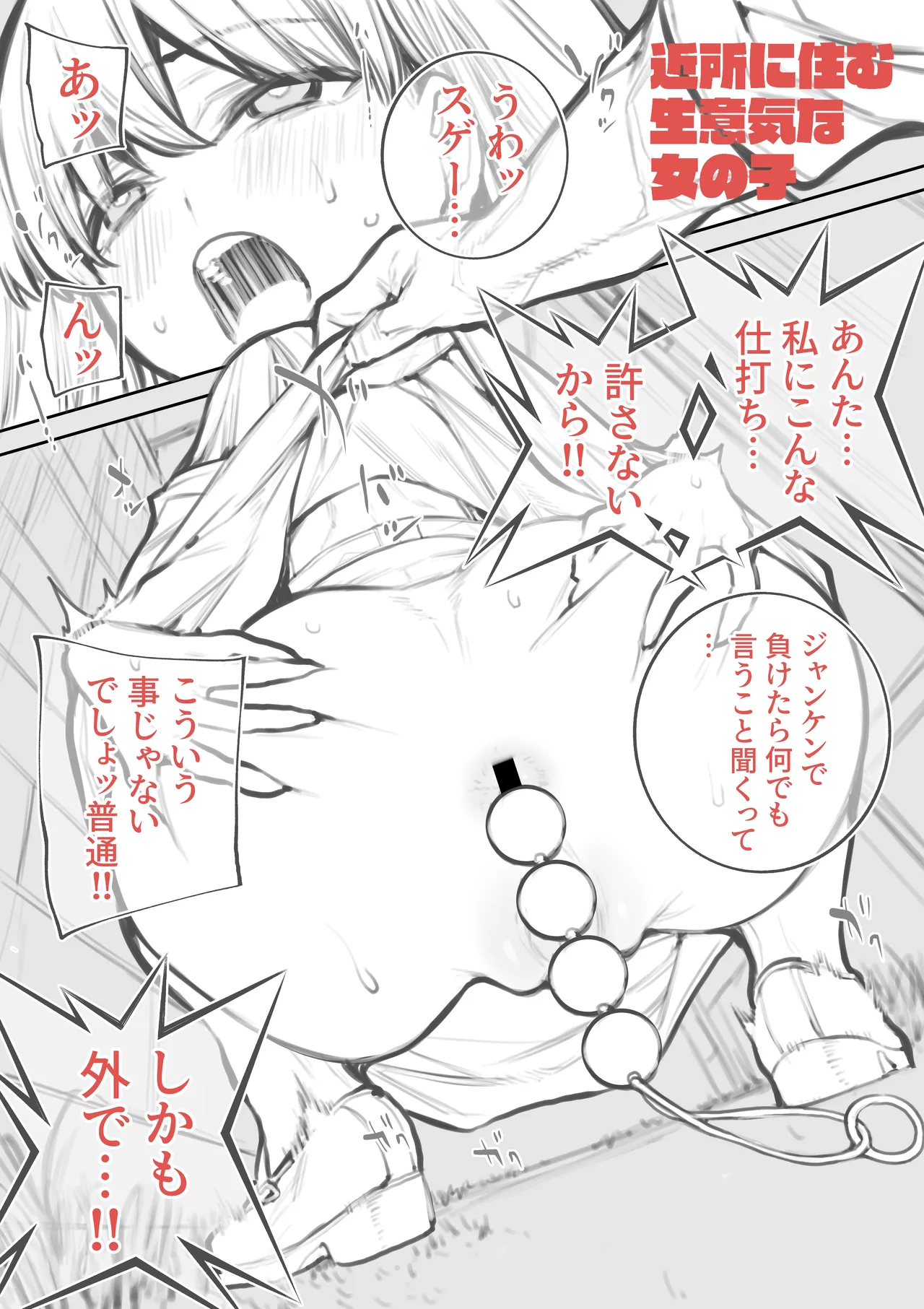近所に住む生意気な女の子 - page56