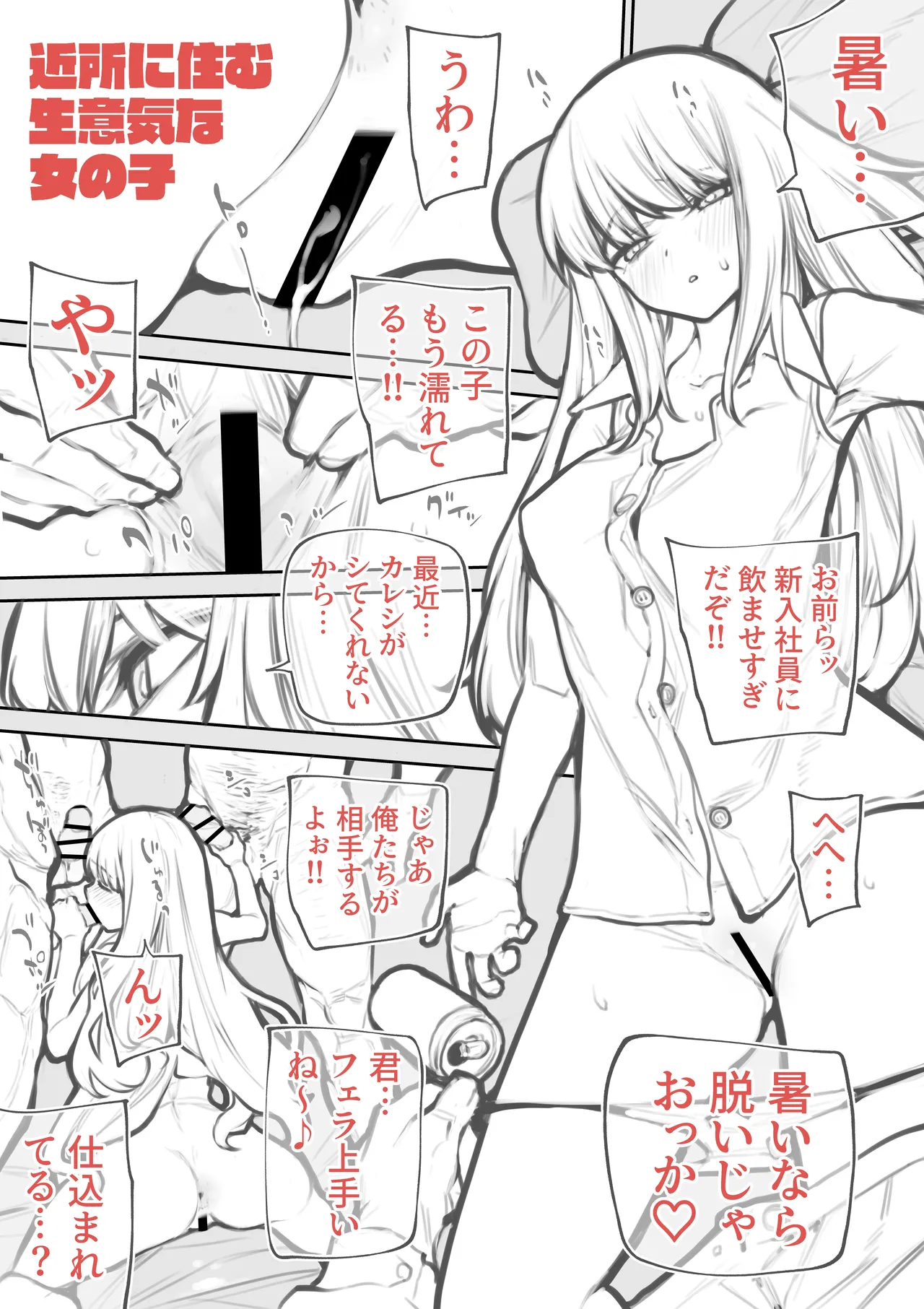 近所に住む生意気な女の子 - page62