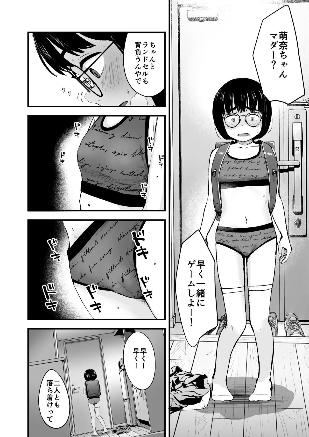 陰キャ少女は断れない2 - page10