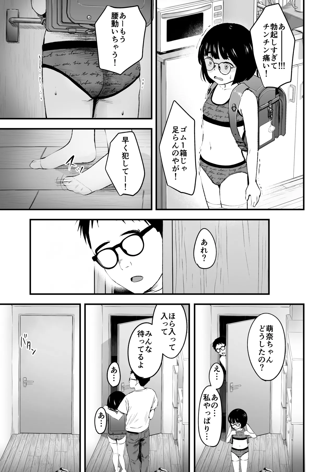 陰キャ少女は断れない2 - page11
