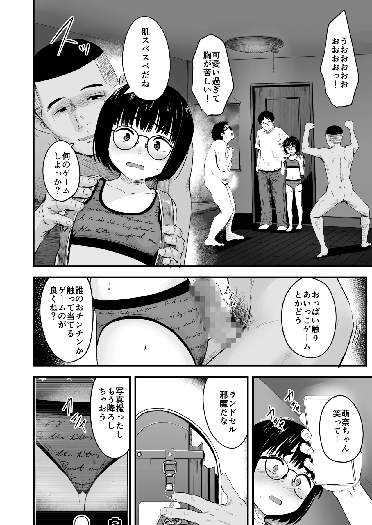 陰キャ少女は断れない2 - page12