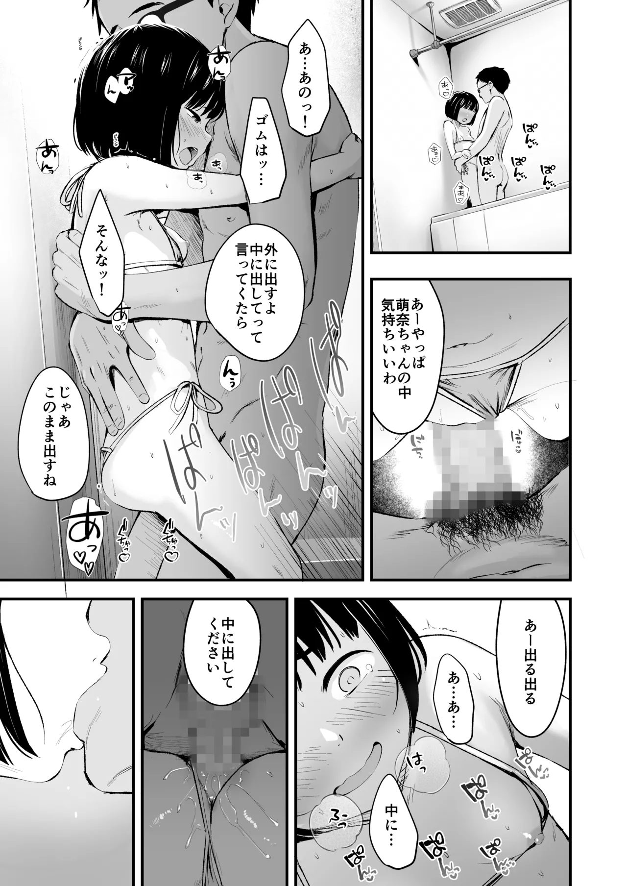 陰キャ少女は断れない2 - page25