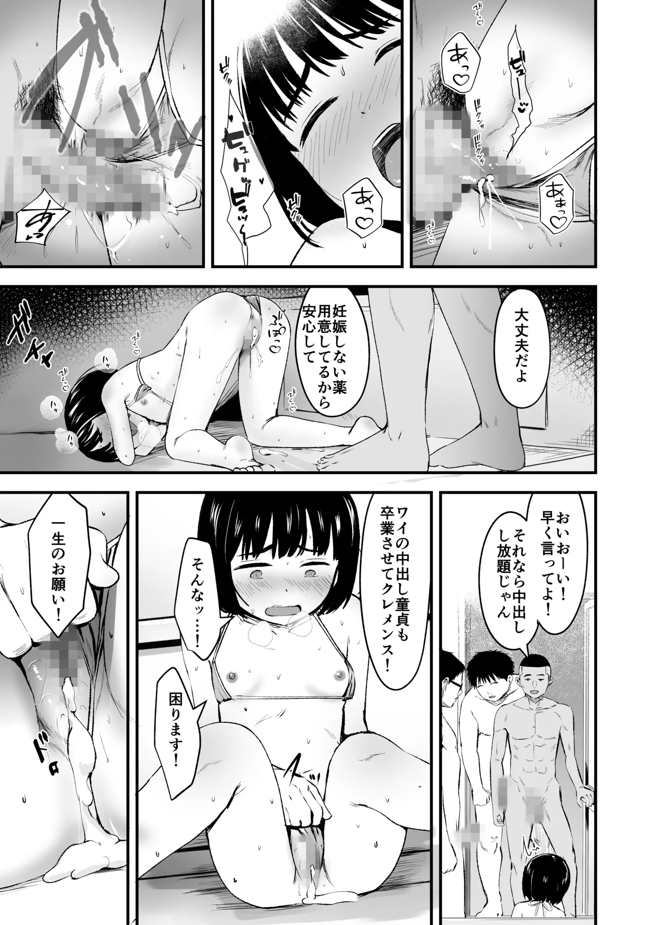 陰キャ少女は断れない2 - page27