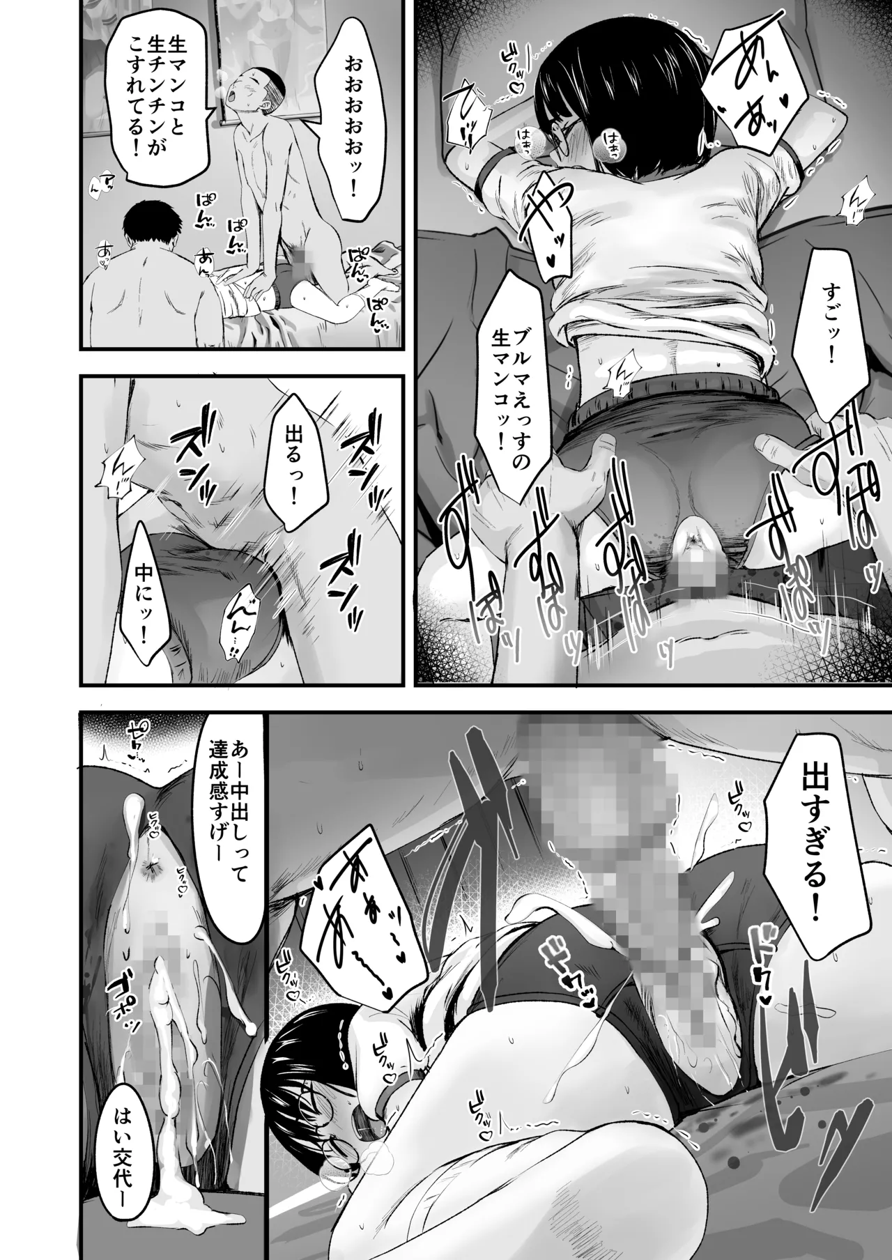 陰キャ少女は断れない2 - page28