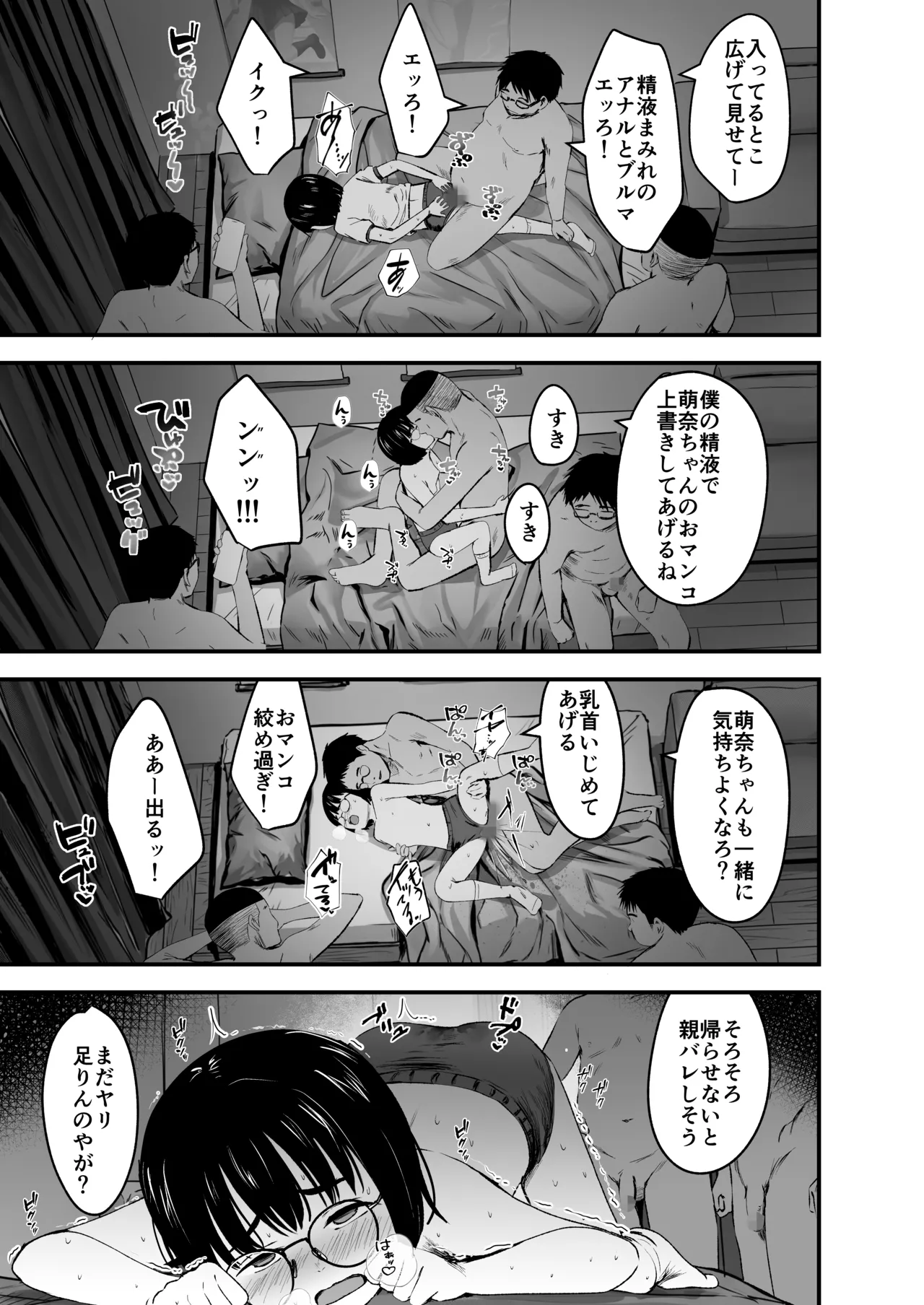 陰キャ少女は断れない2 - page29