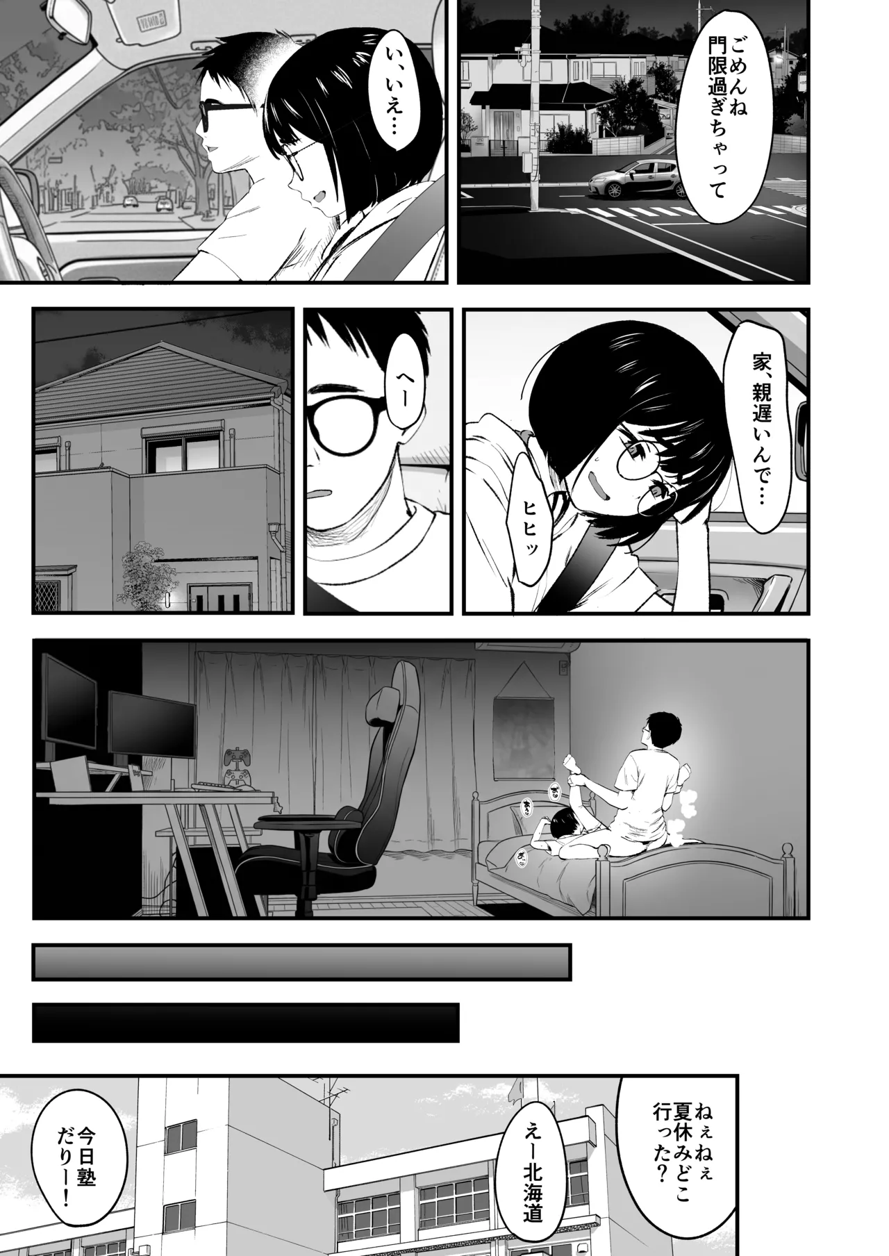 陰キャ少女は断れない2 - page35