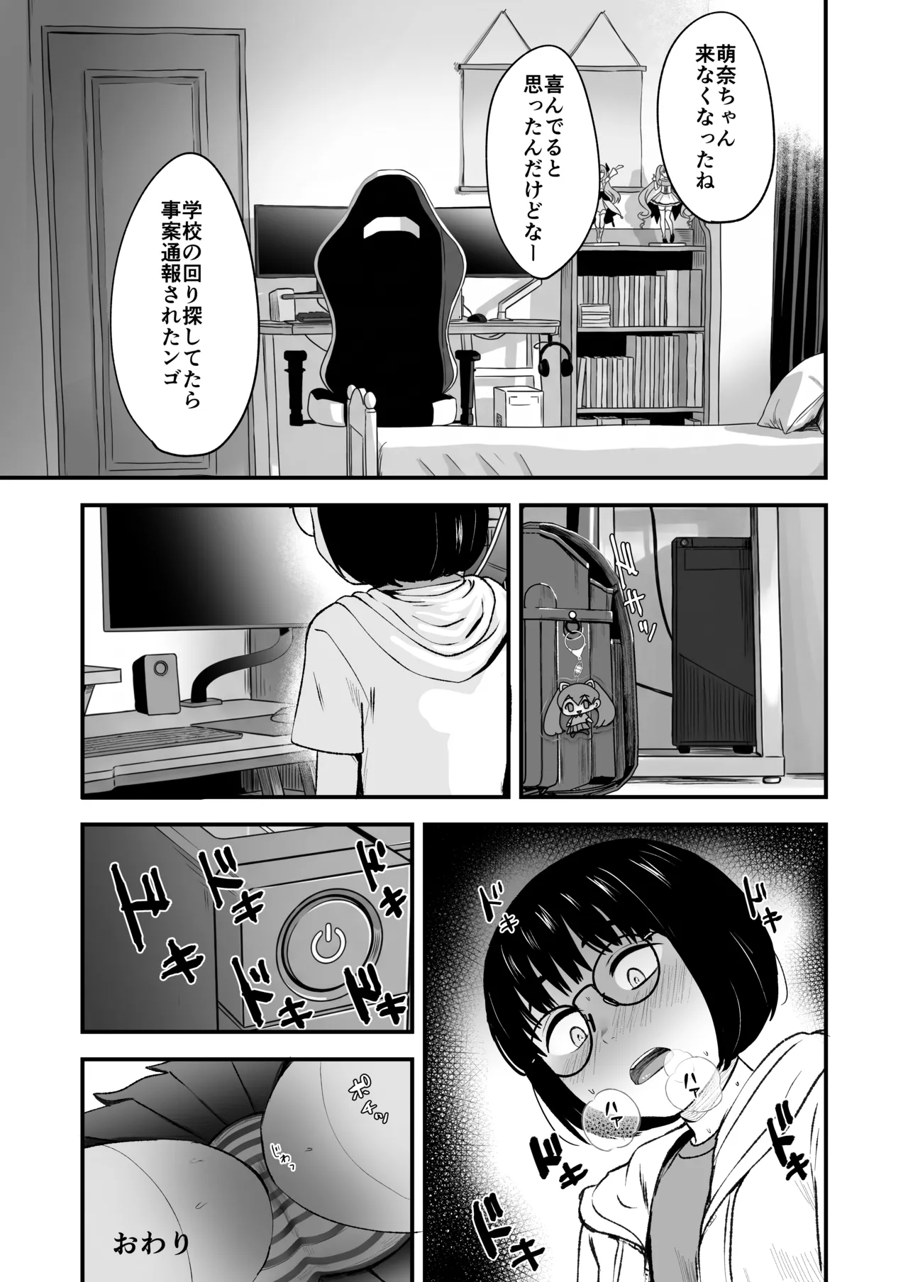 陰キャ少女は断れない2 - page36