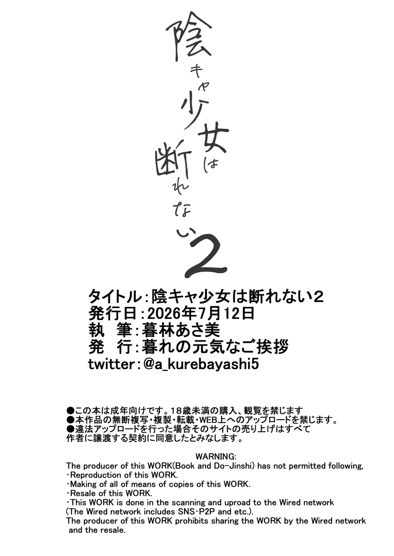陰キャ少女は断れない2 - page38