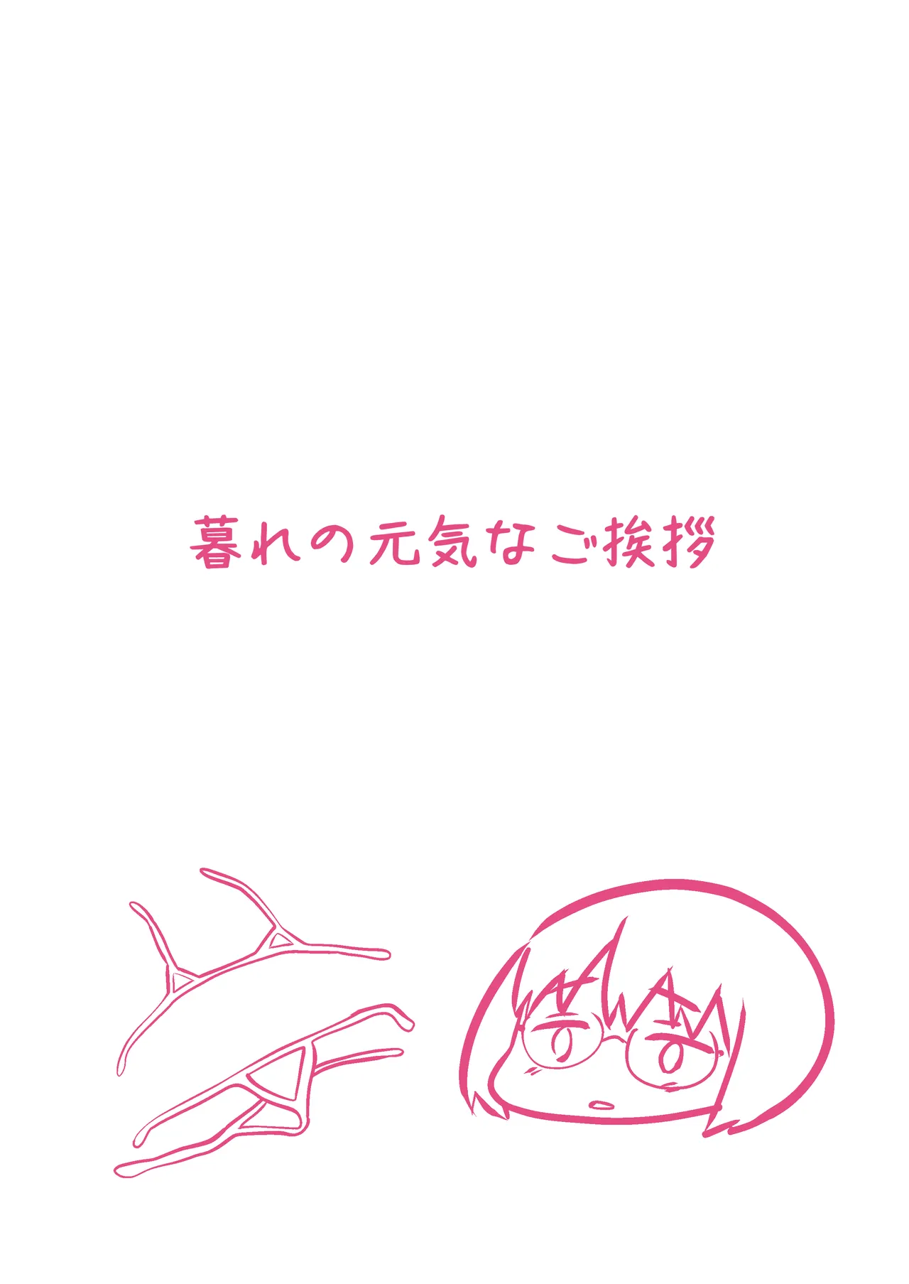 陰キャ少女は断れない2 - page40