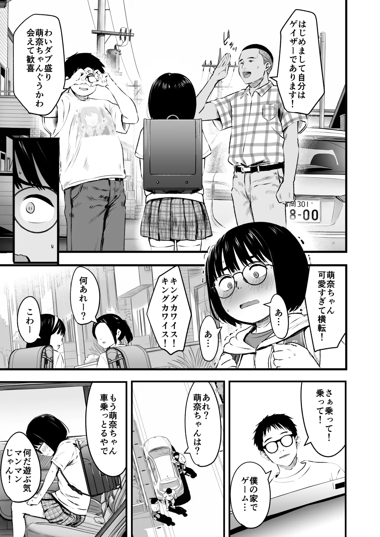 陰キャ少女は断れない2 - page5