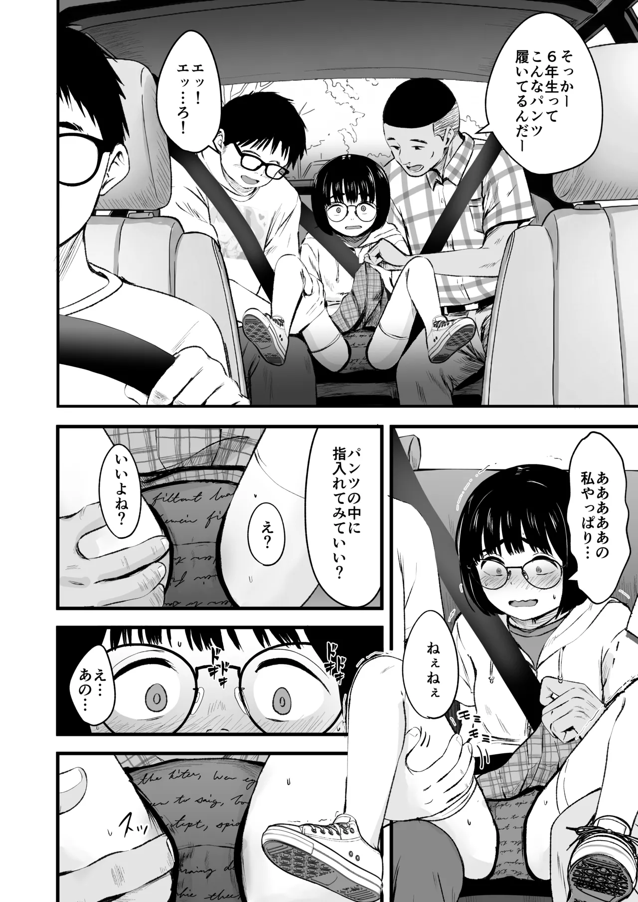 陰キャ少女は断れない2 - page6