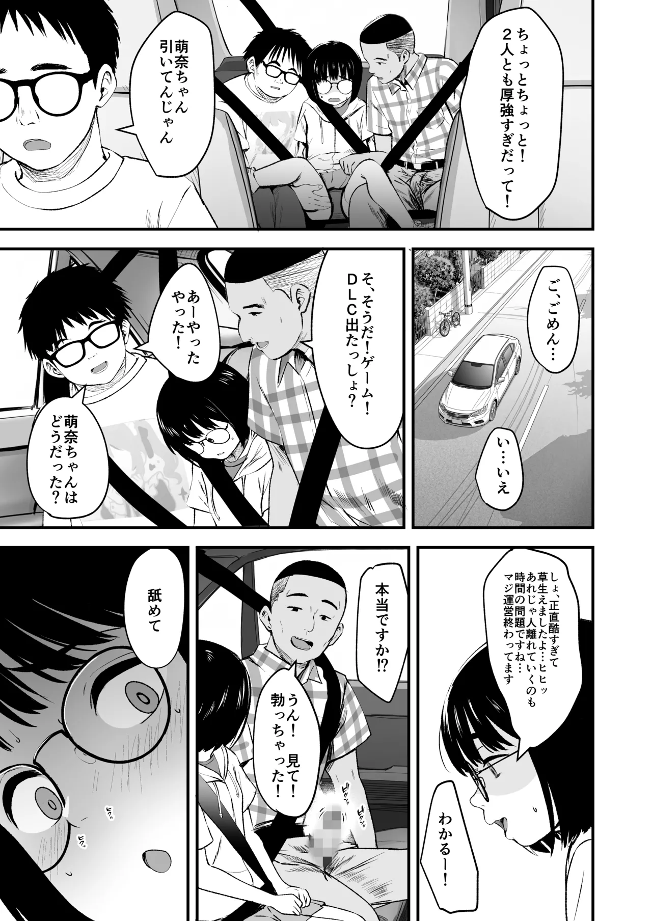 陰キャ少女は断れない2 - page7