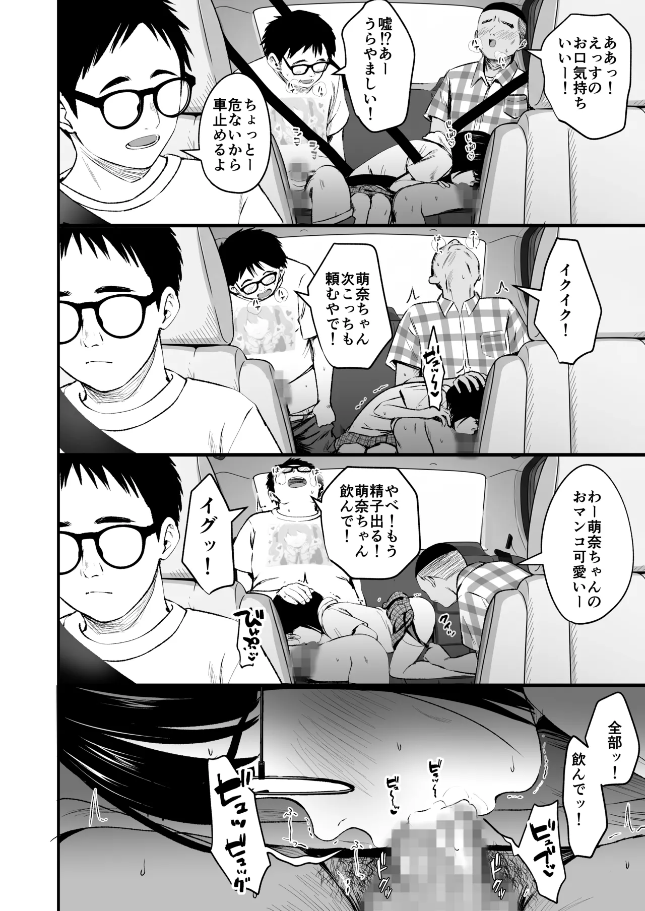 陰キャ少女は断れない2 - page8