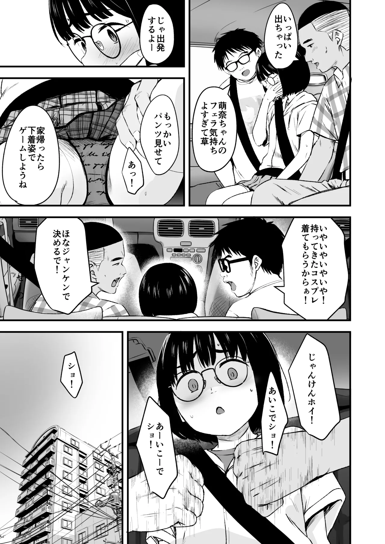 陰キャ少女は断れない2 - page9