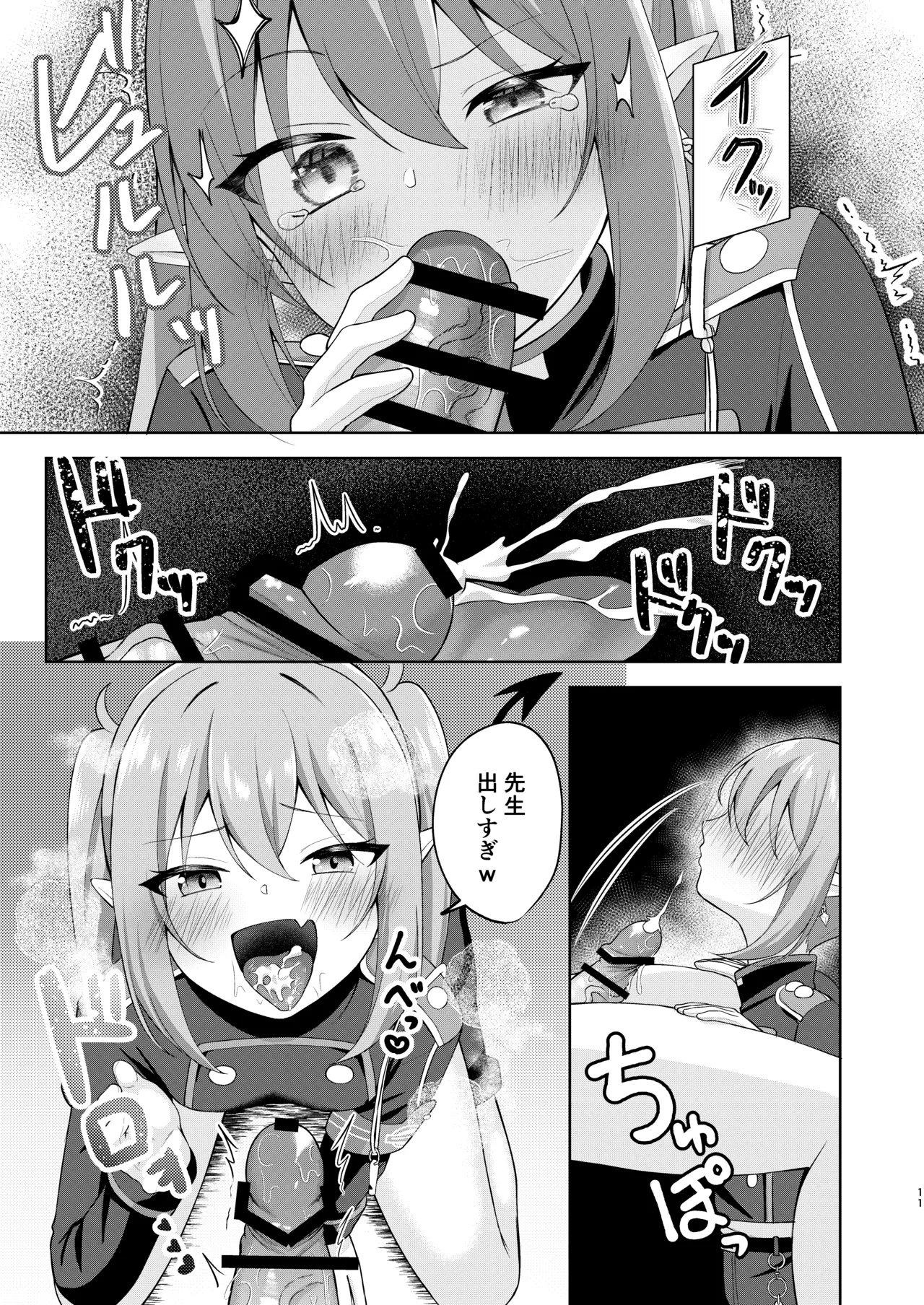 ノゾミへ発射 一発ちんこー！ - page10