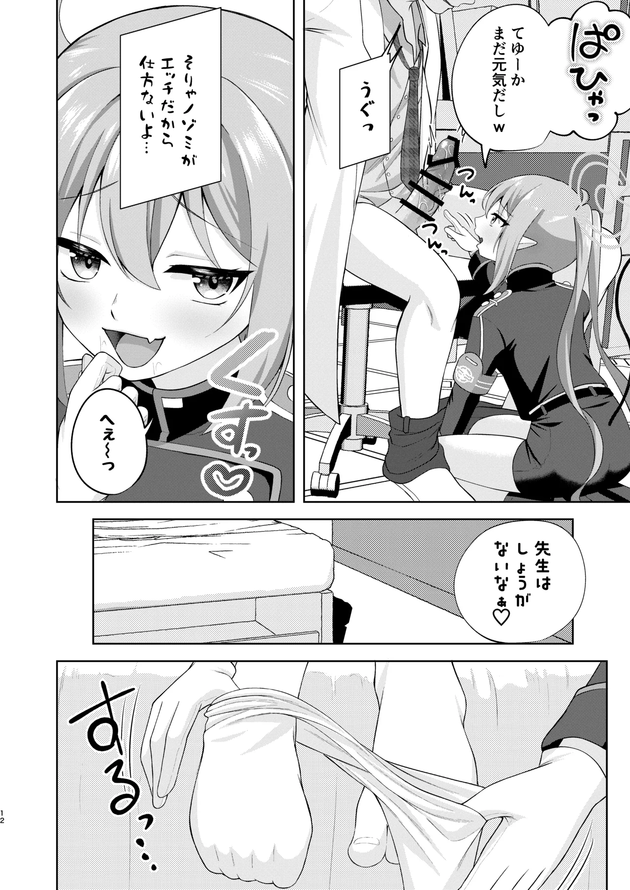 ノゾミへ発射 一発ちんこー！ - page11