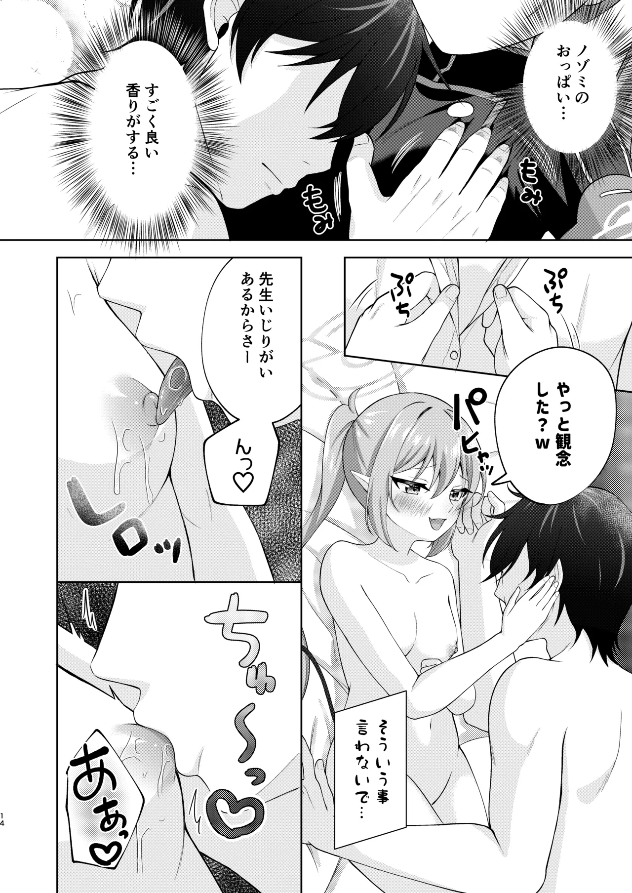 ノゾミへ発射 一発ちんこー！ - page13