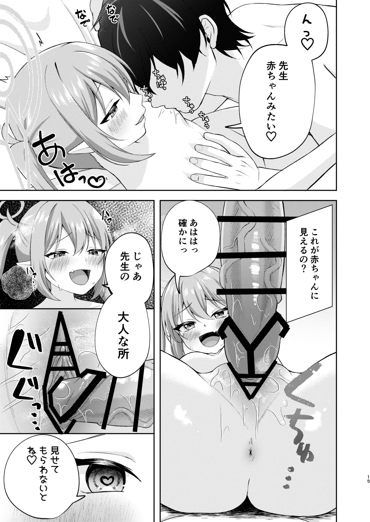 ノゾミへ発射 一発ちんこー！ - page14