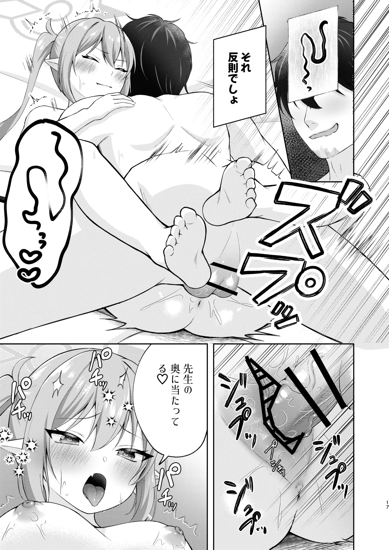 ノゾミへ発射 一発ちんこー！ - page16