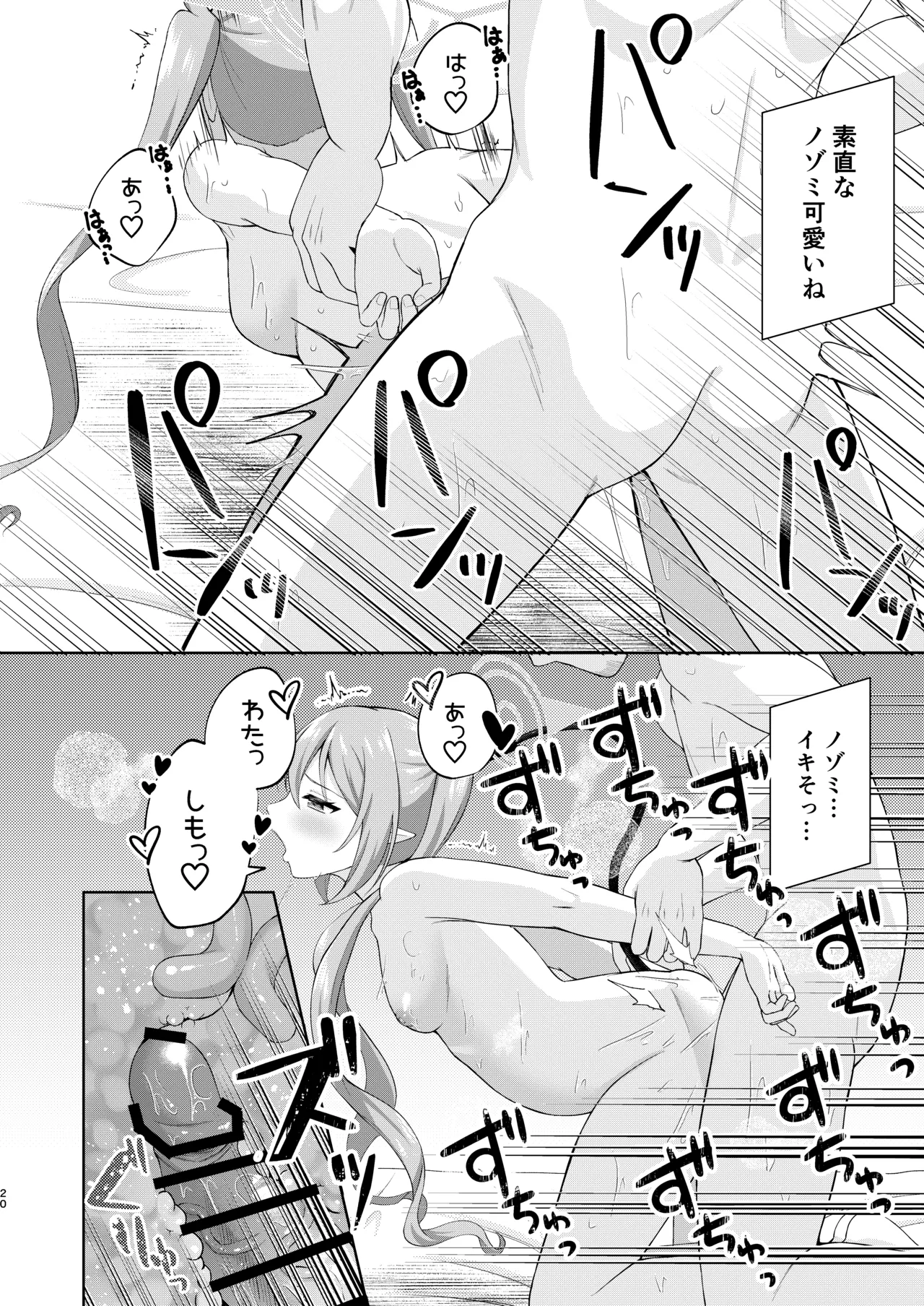 ノゾミへ発射 一発ちんこー！ - page19