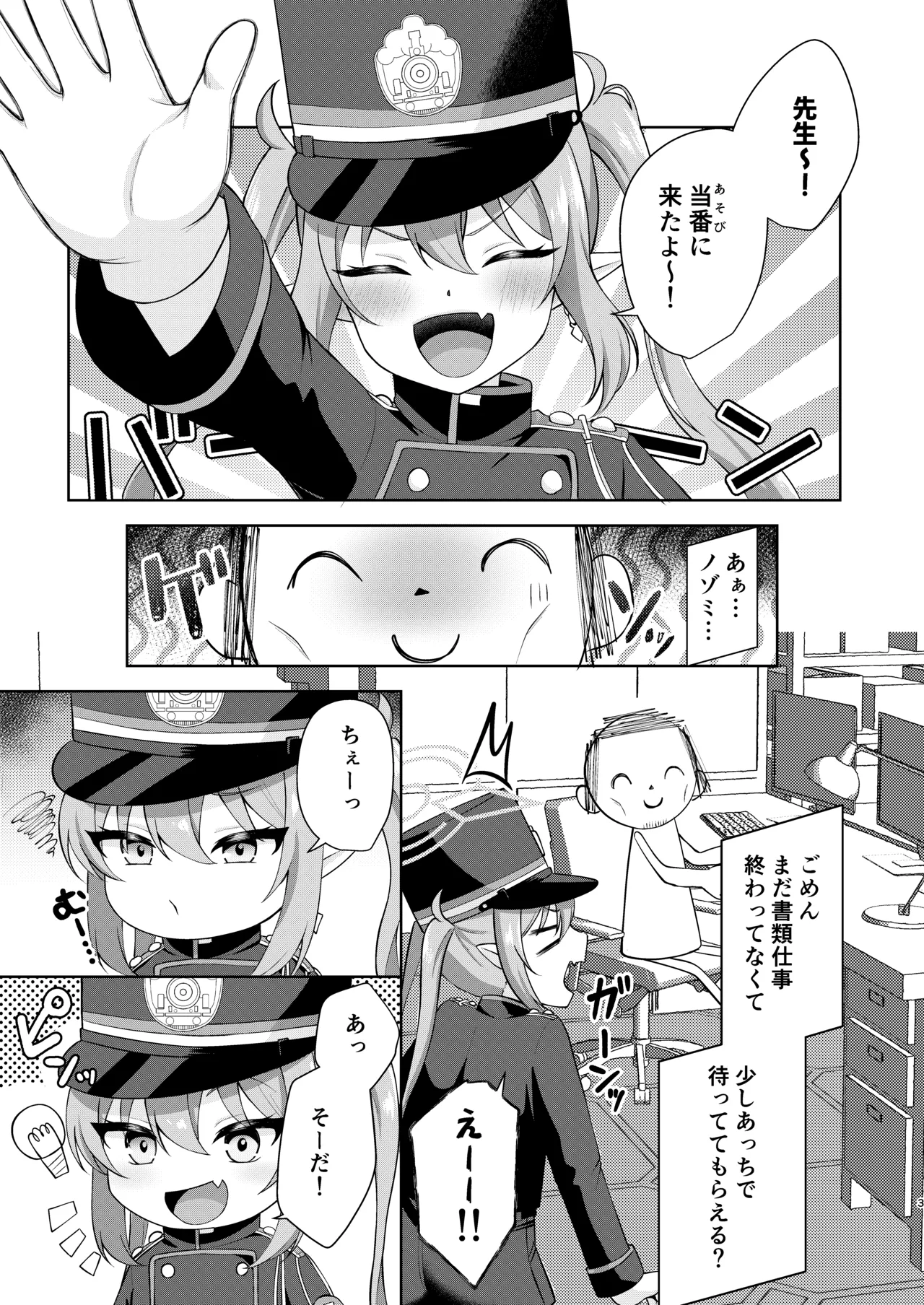 ノゾミへ発射 一発ちんこー！ - page2