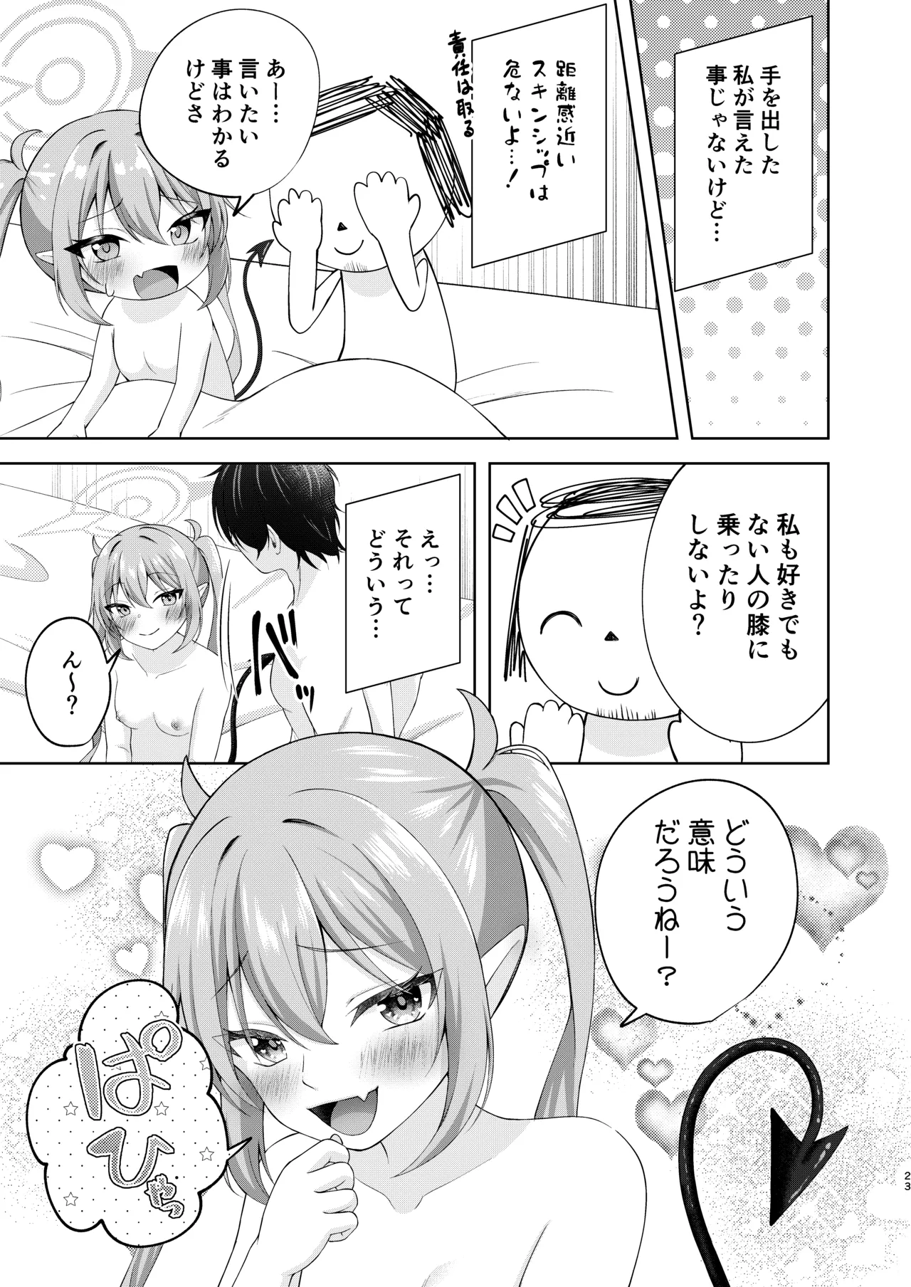 ノゾミへ発射 一発ちんこー！ - page22