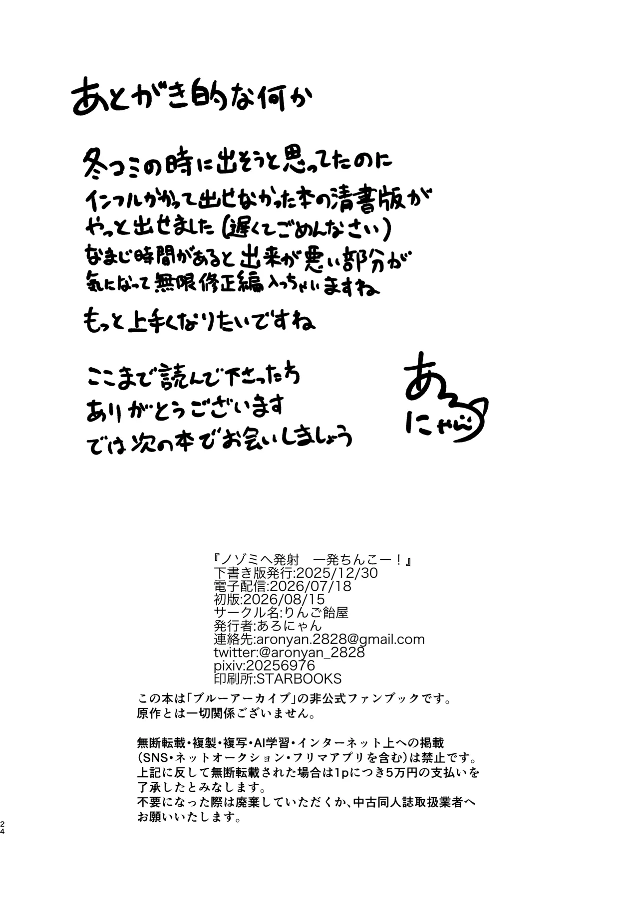 ノゾミへ発射 一発ちんこー！ - page23