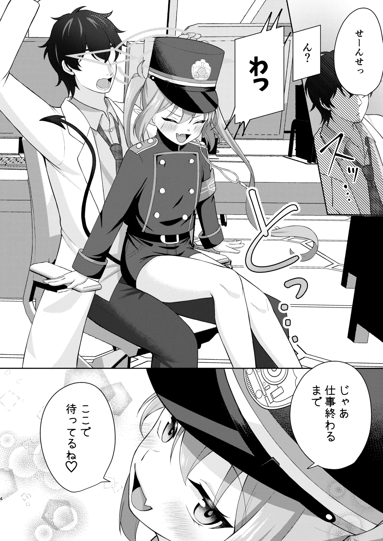 ノゾミへ発射 一発ちんこー！ - page3