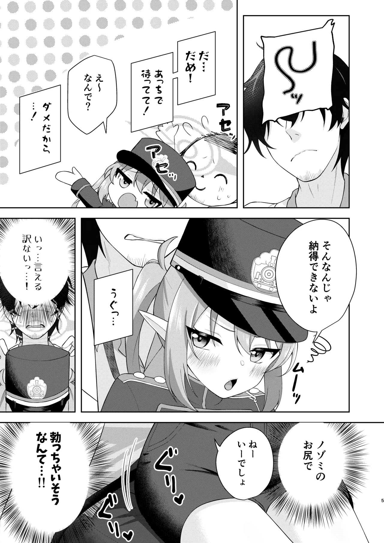 ノゾミへ発射 一発ちんこー！ - page4